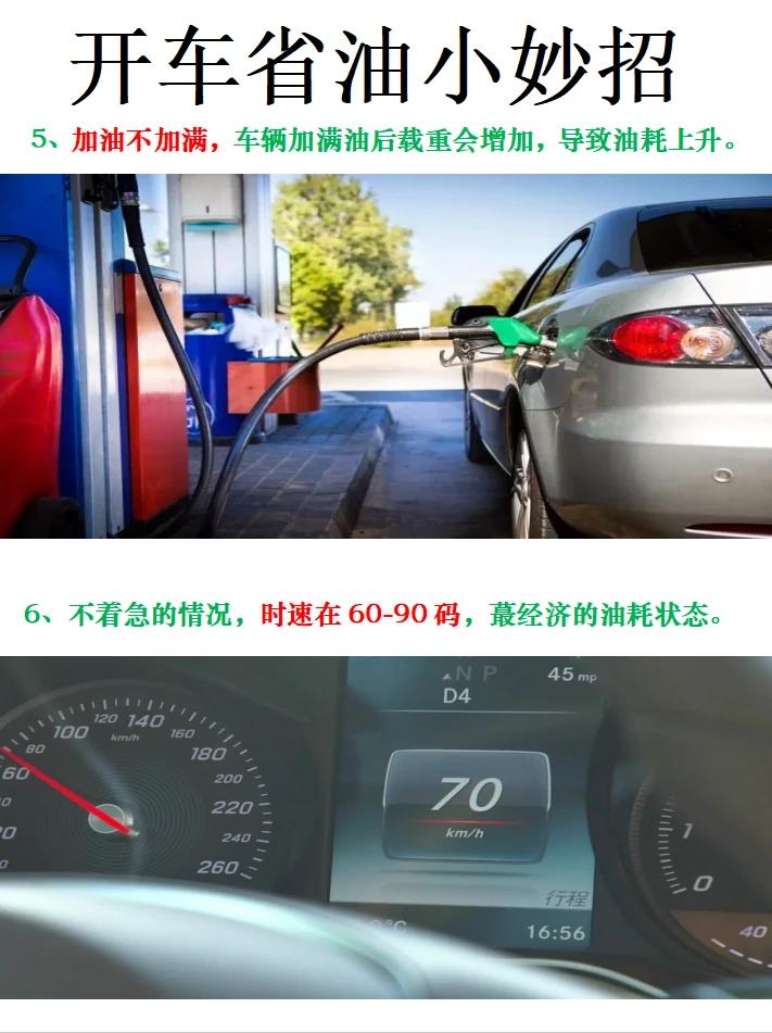 开车省油小妙招，你都知道多少？