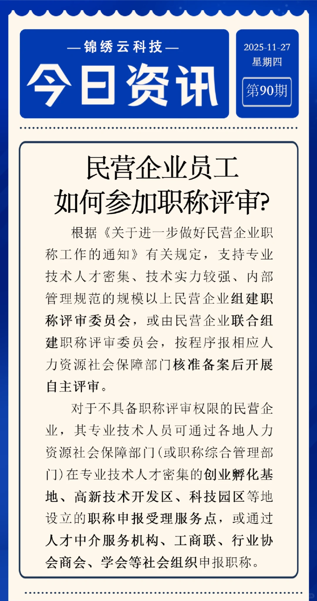 民营企业员工如何参加职称评审？