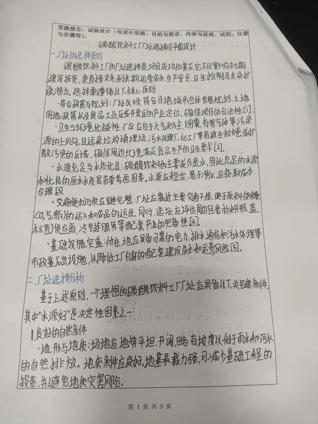 碳酸饮料工厂厂址选择及平面设计
