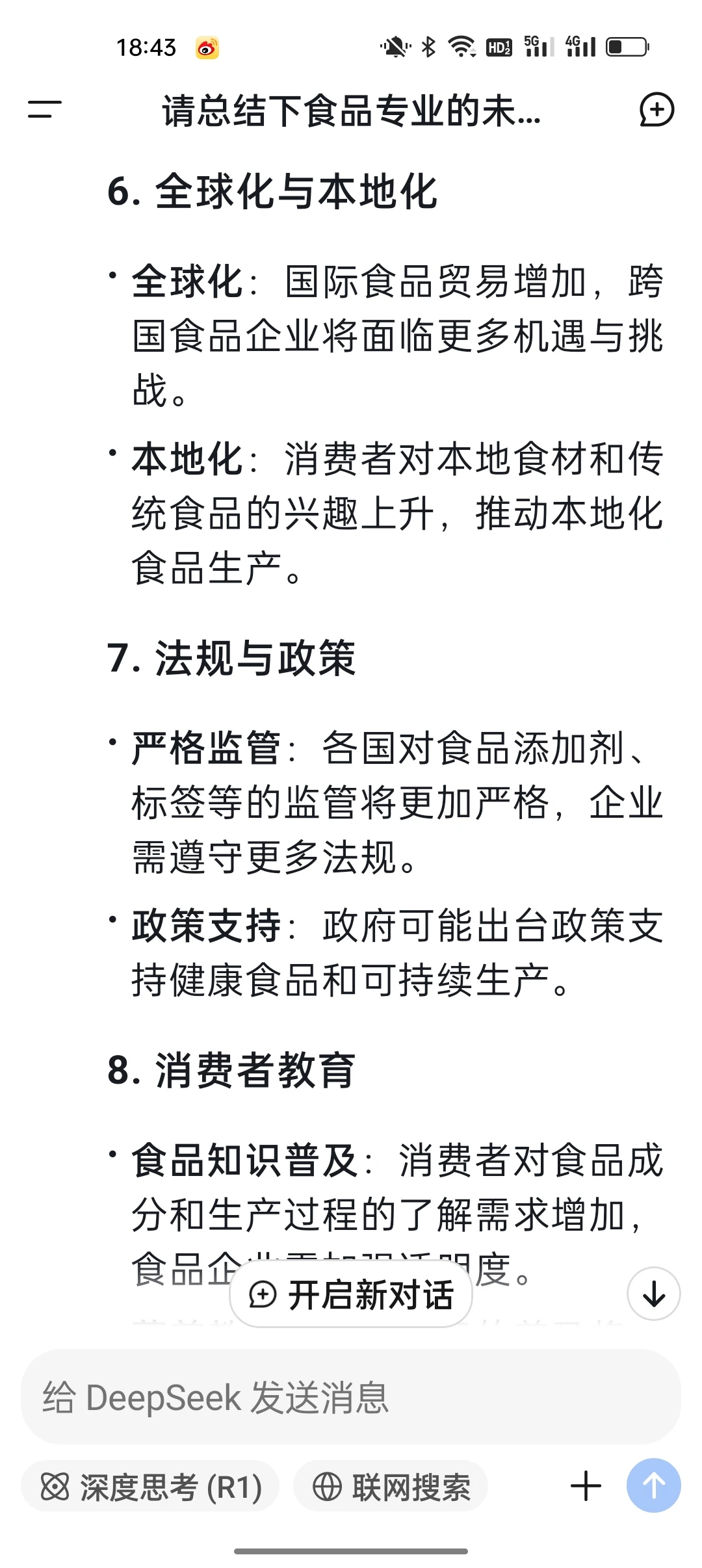 Deepseek下食品行业的发展趋势