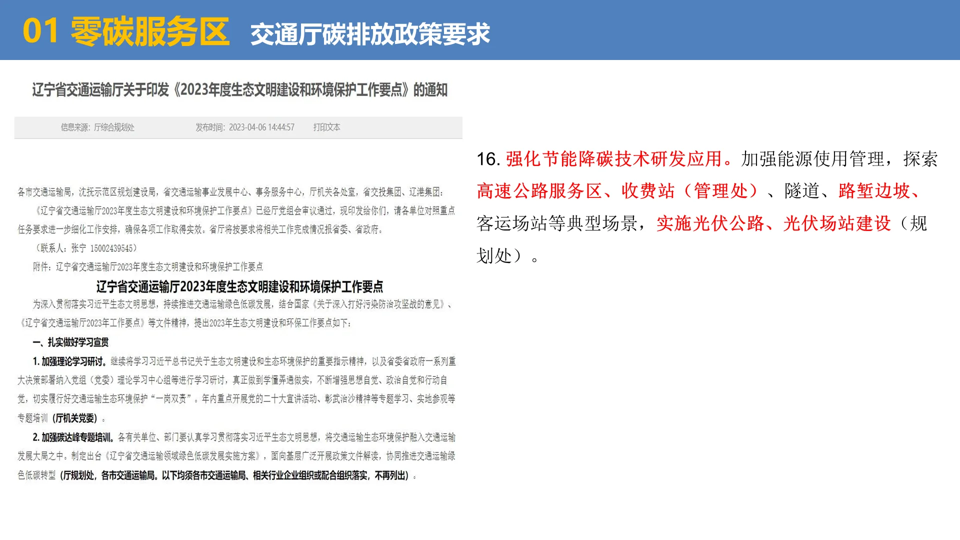 寒冷地区零碳服务区，高速绿色出行新标杆！