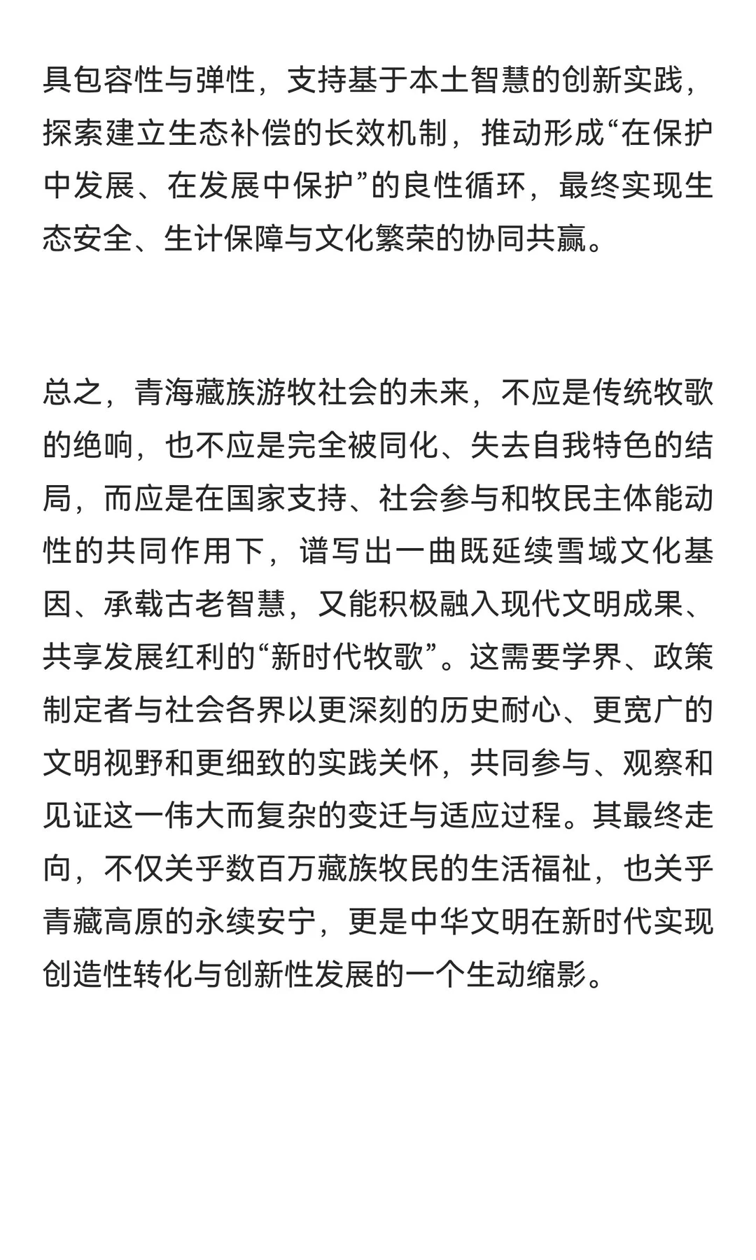 老白探源‖青海藏族游牧社会变迁中的文明对