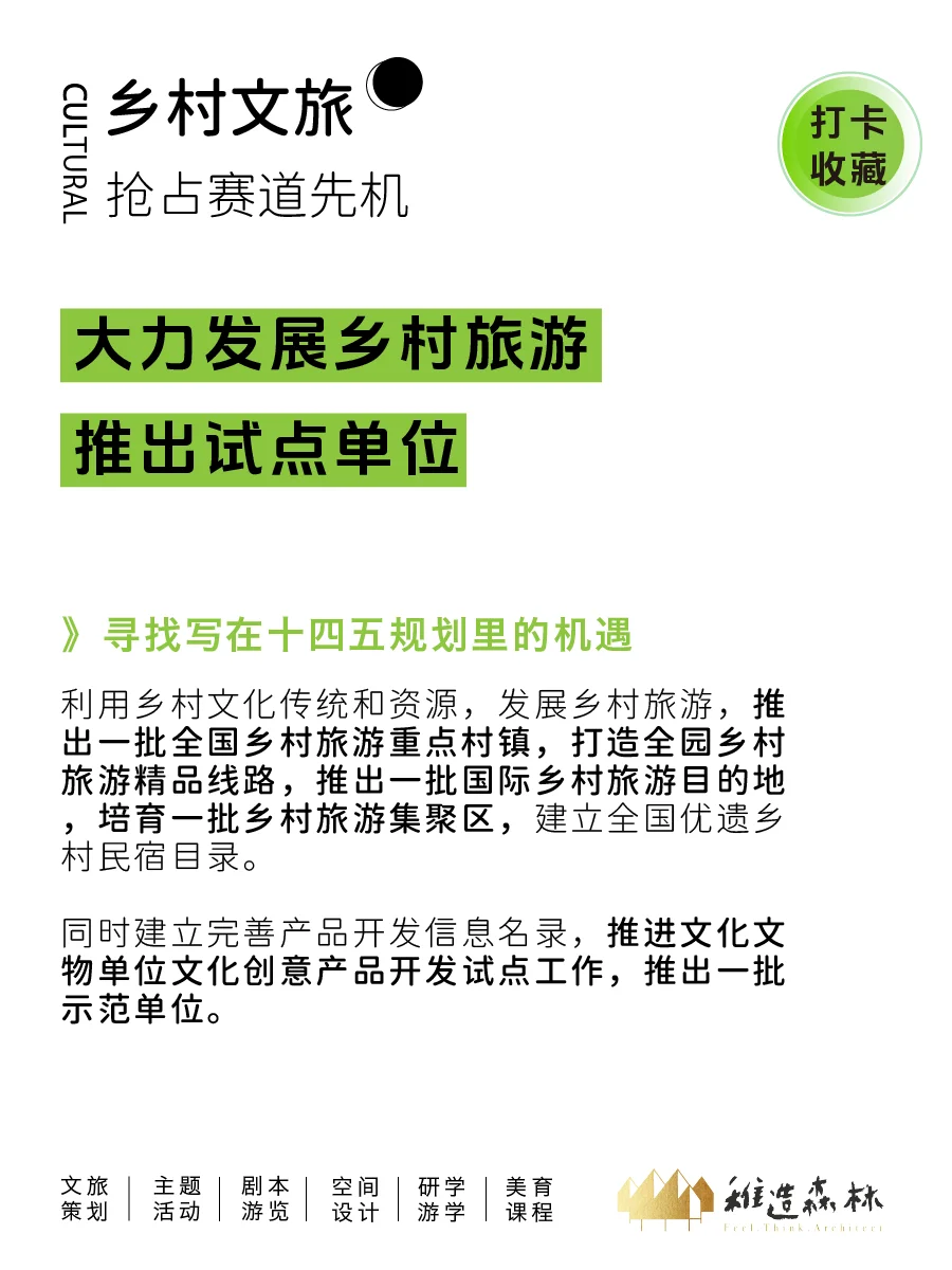 干货分享：乡村文旅怎么做？先找准方向！