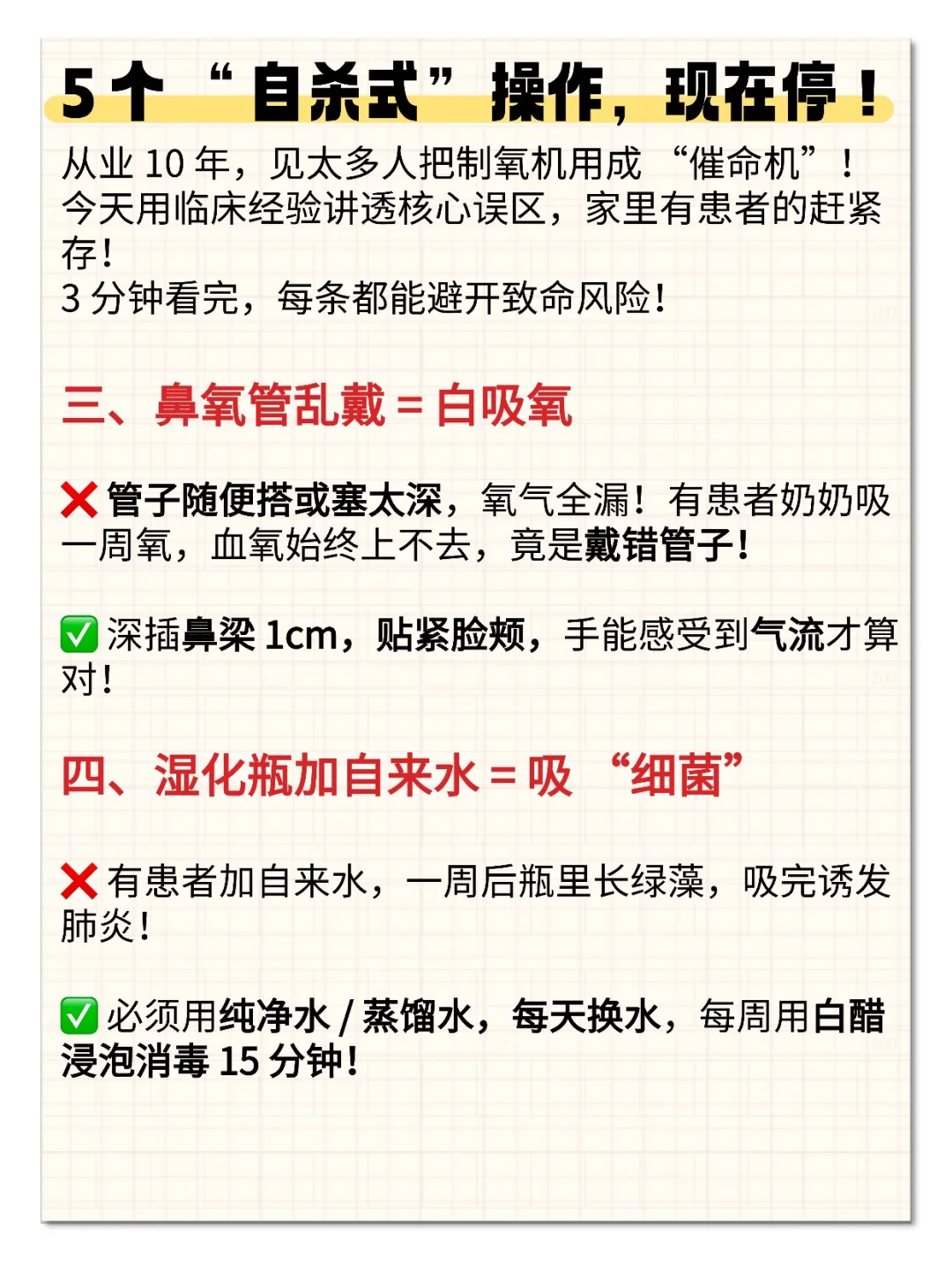 制氧机 5 大夺命坑！一分钟看完救命！