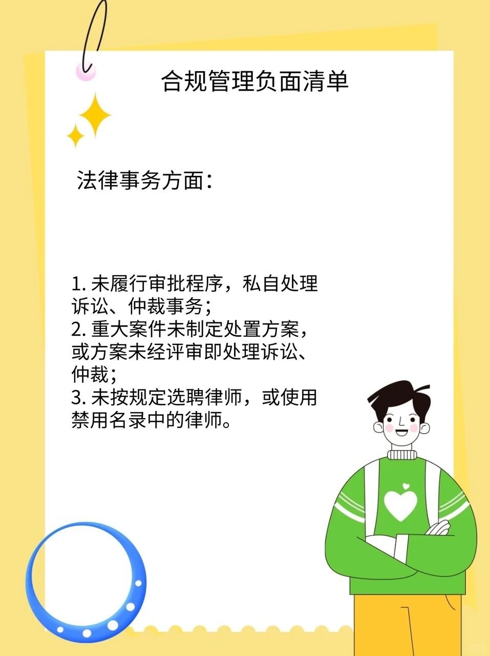 手把手教你做好企业合规管理！