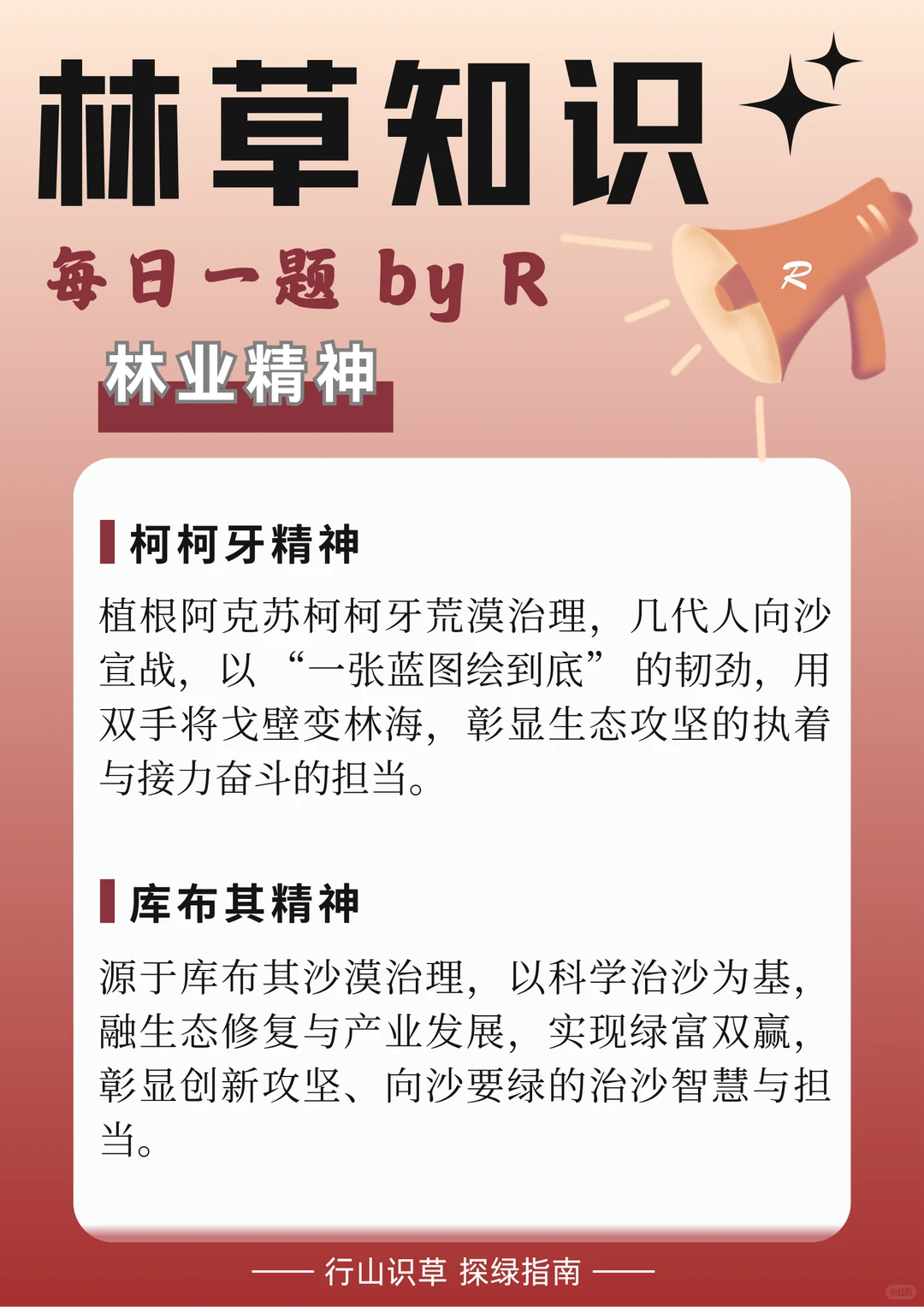 林草基础知识｜林业精神