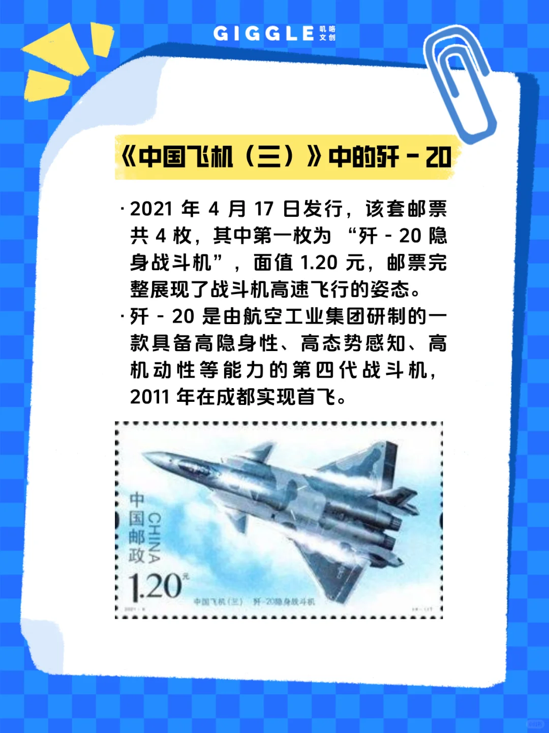 中国邮政发行的《中国飞机》有哪些？