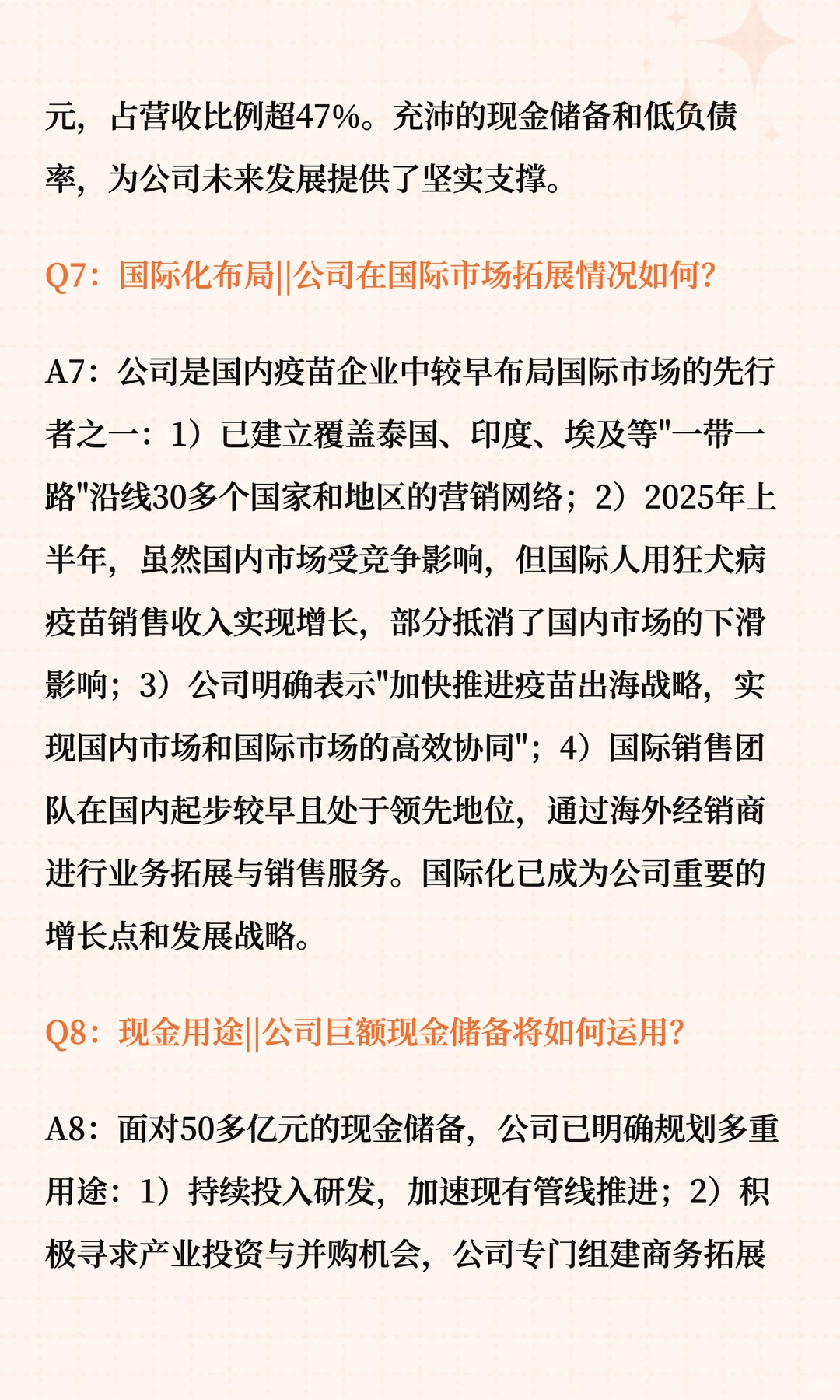 成大生物深度解读十问十答