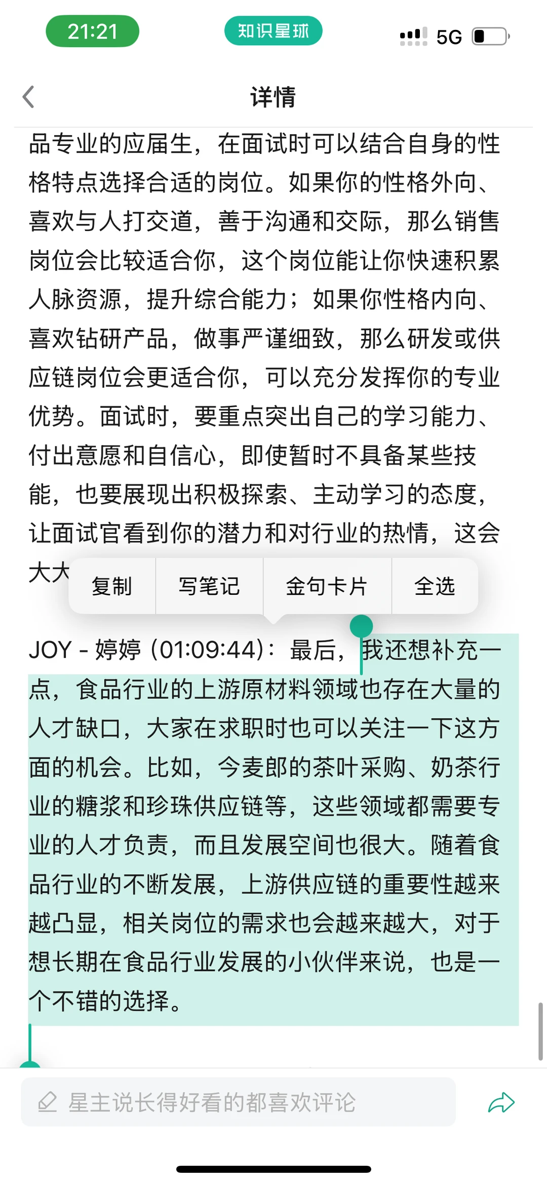 食品人跳槽去哪儿？行业岗位清单看这