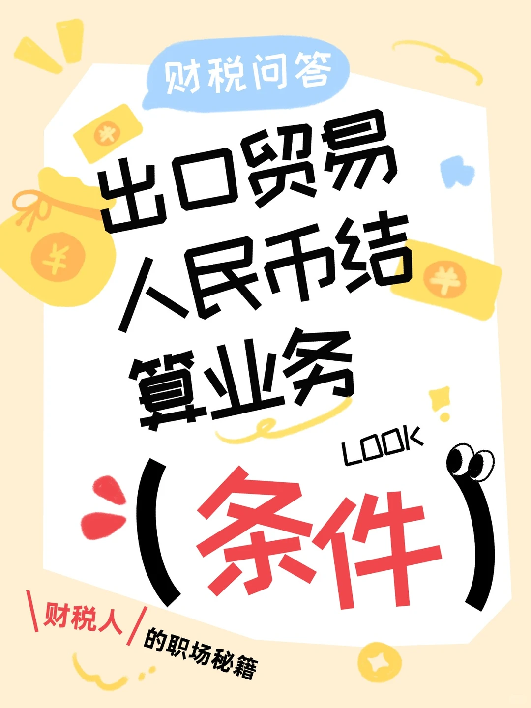 ?出口贸易人民币结算：这类企业可开展❗