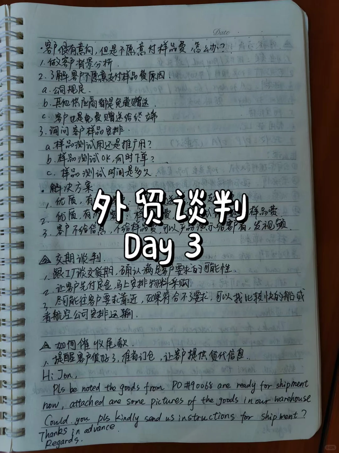 ?【外贸谈判Day3】样品谈判