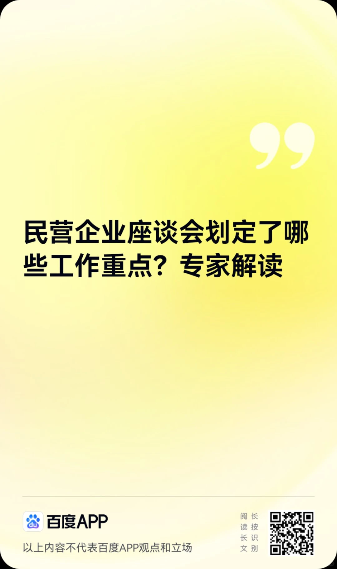 民营企业座谈会划定了哪些工作重点？专家解