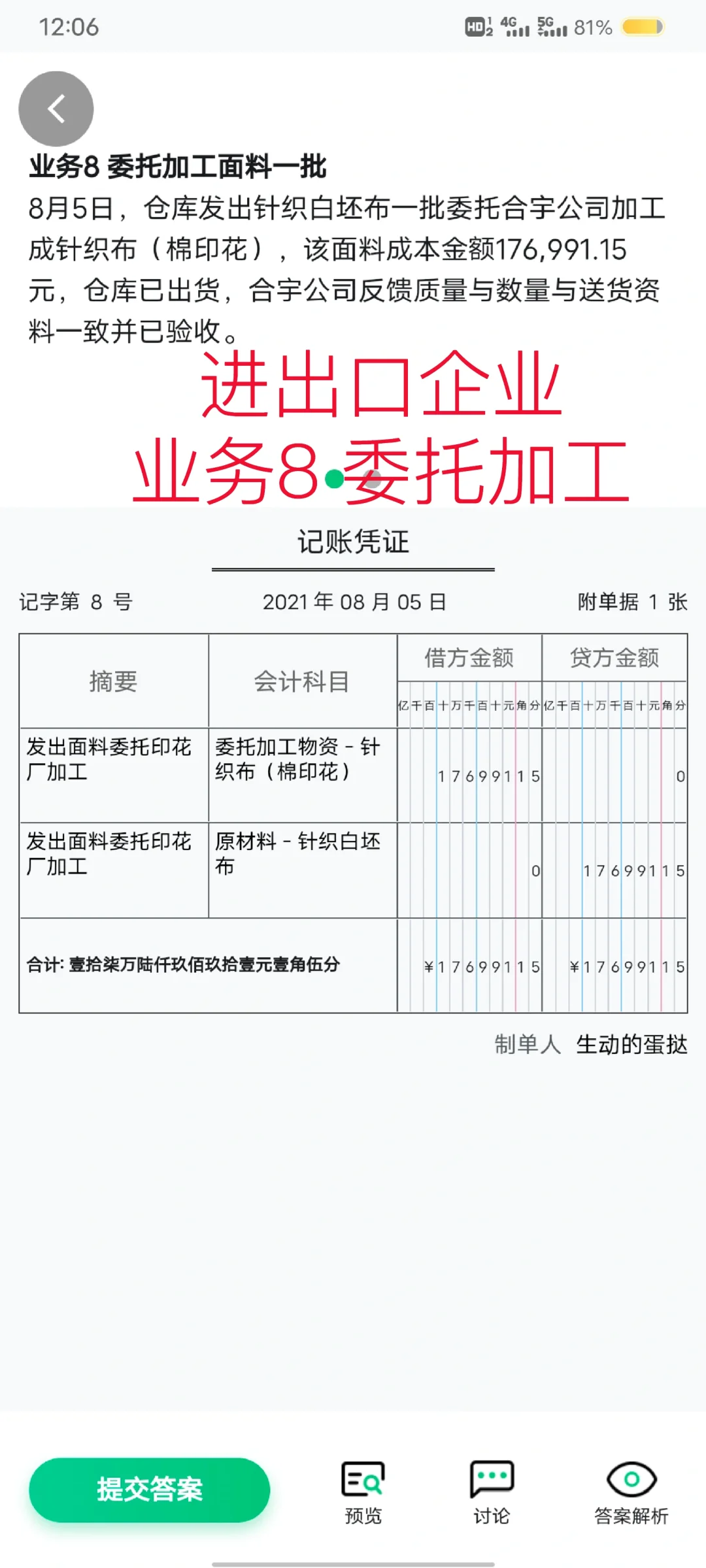 进出口企业
