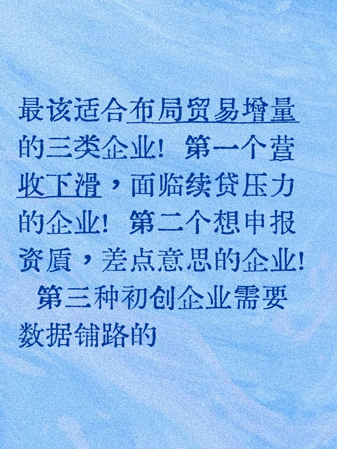 最该适合布局贸易增量的三类企业