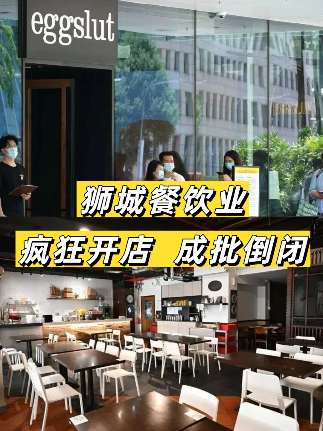 ?拆解??狮城餐饮业的生存模型