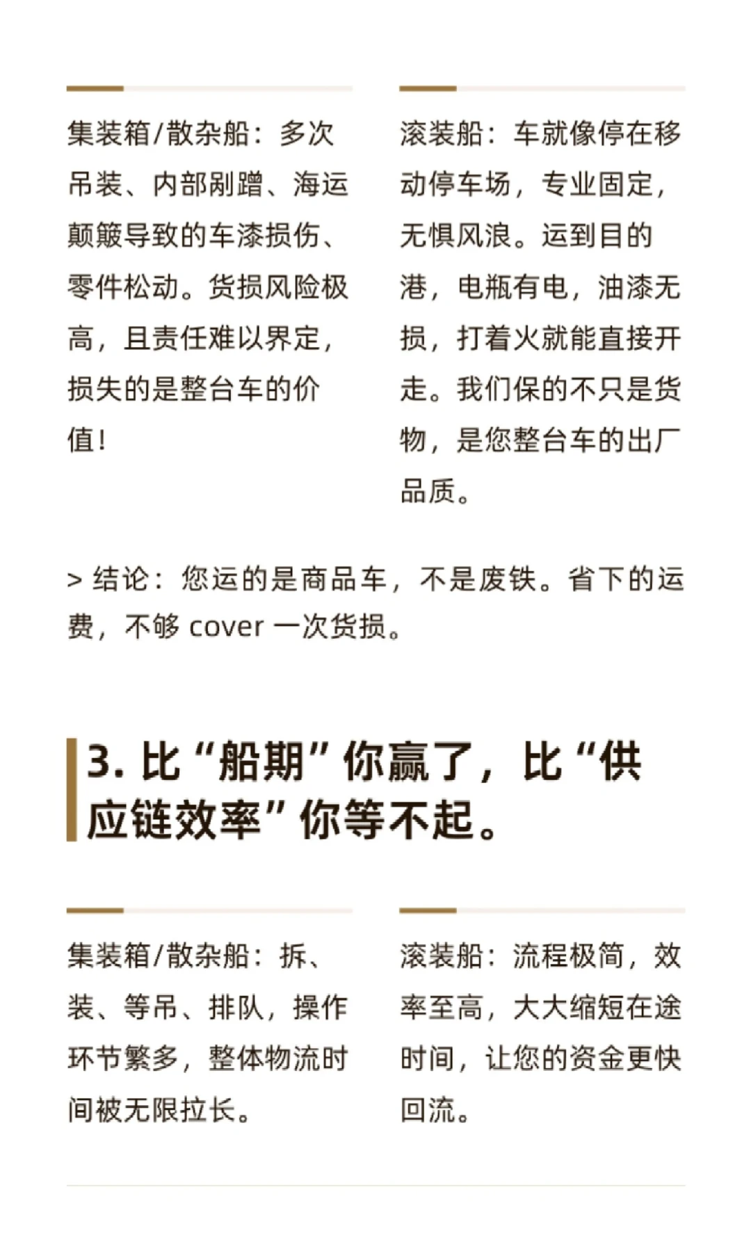 车辆出口运费 你真正该对比的是这3点
