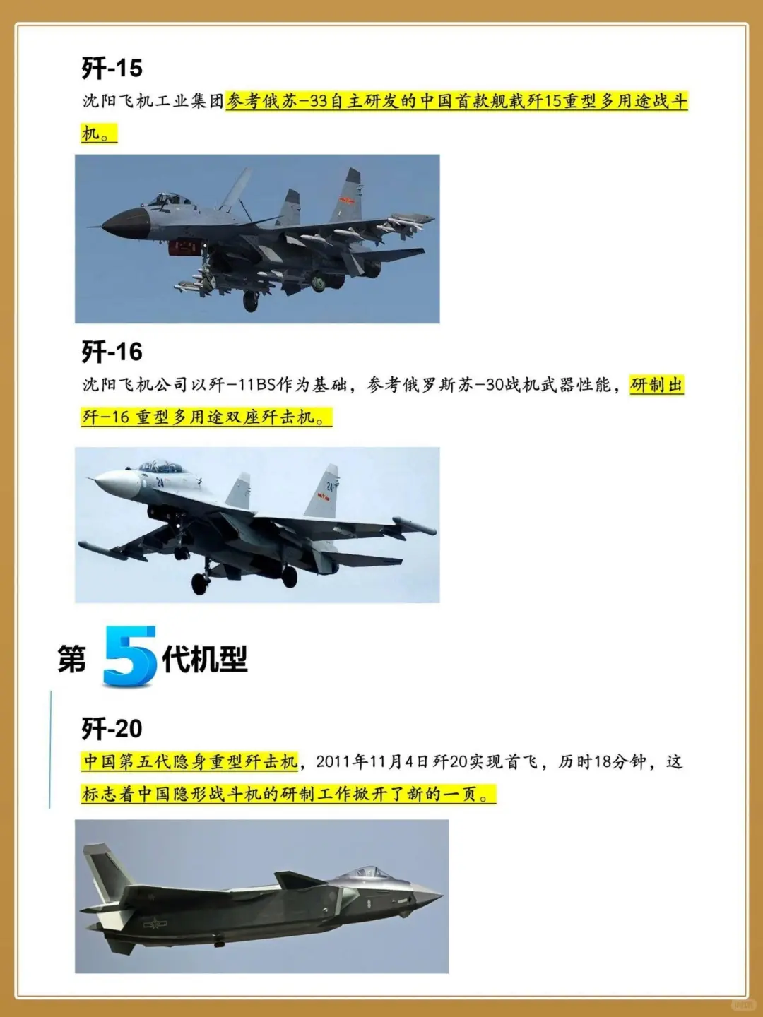 一篇看懂️中国“战斗机”谱系介绍～