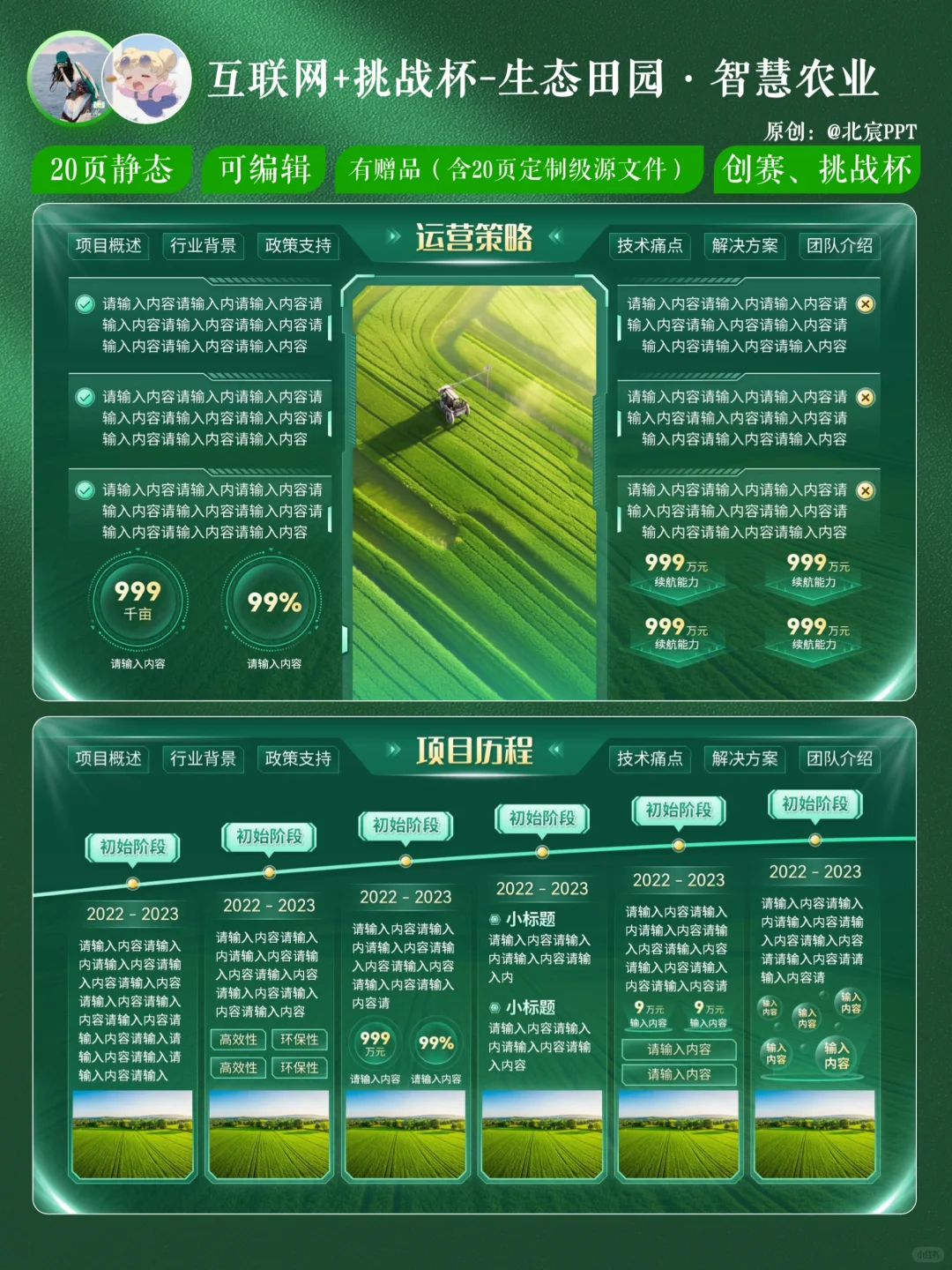 挑战杯ppt-这份智慧农业模板可冲国金