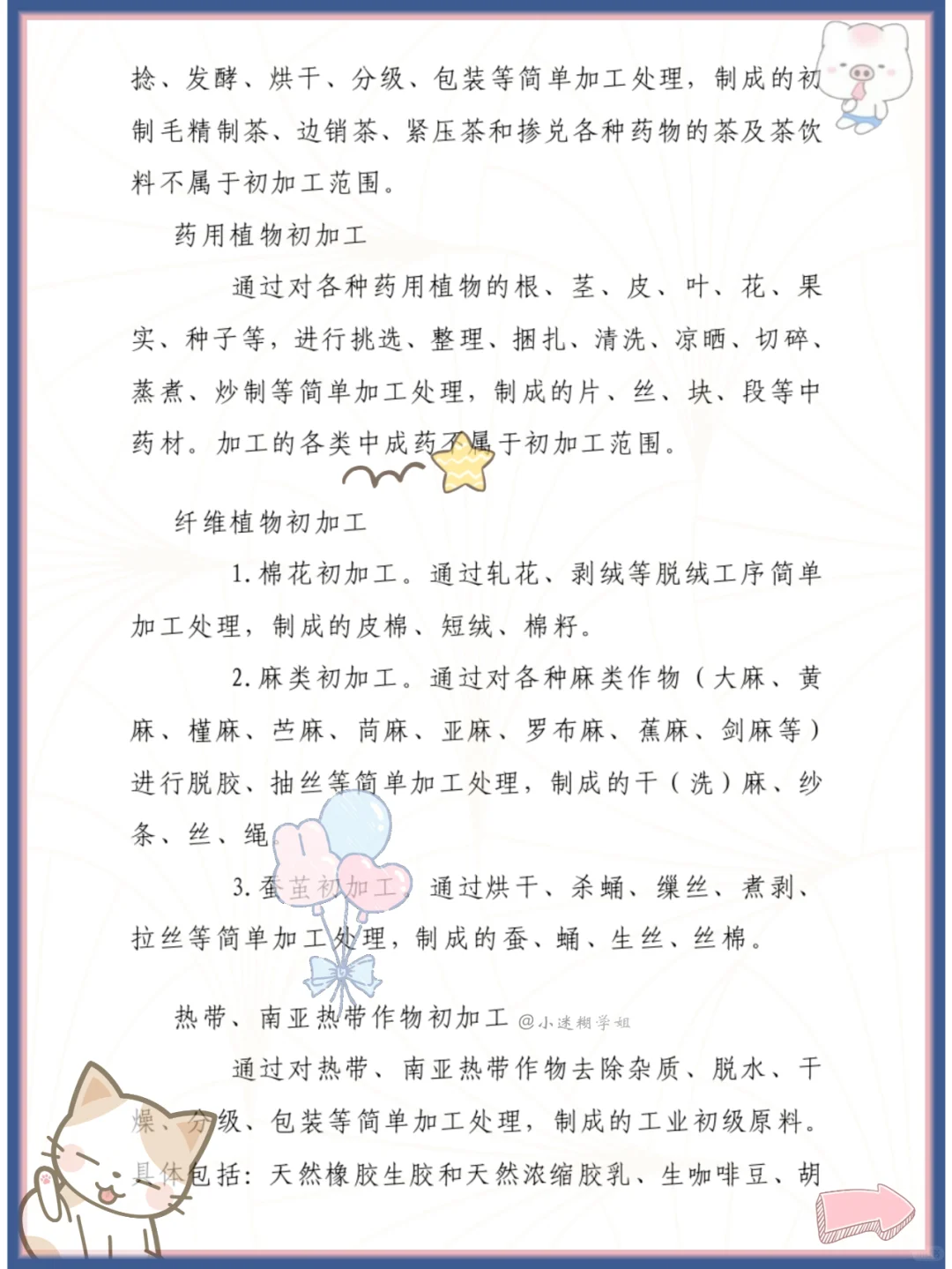 敲重点!初加工农产品记不住看这