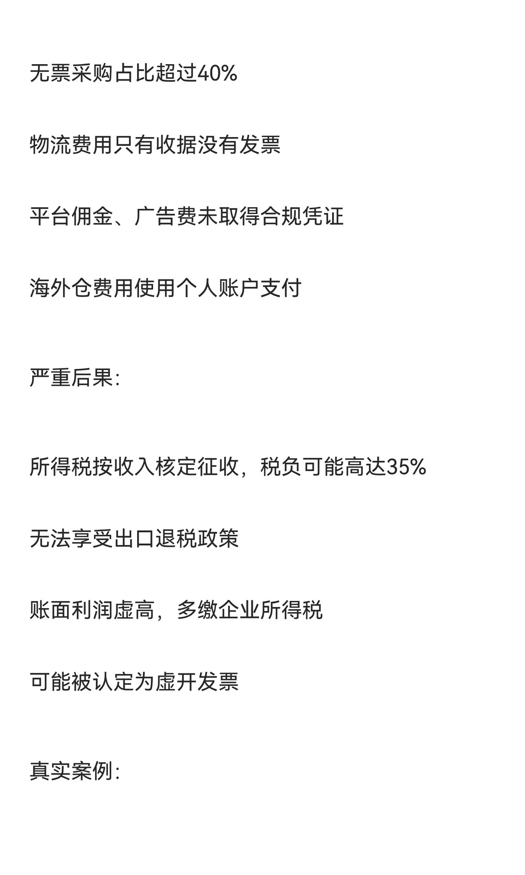 这3000字是我对电商合规的全部理解（毫不保