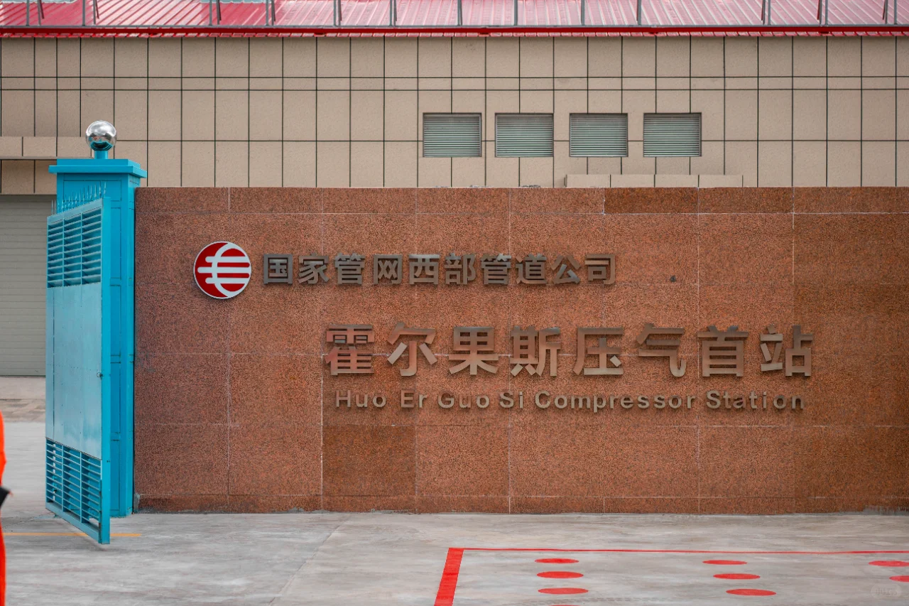 “西气东输”让5亿国人“底气”十足｜新疆