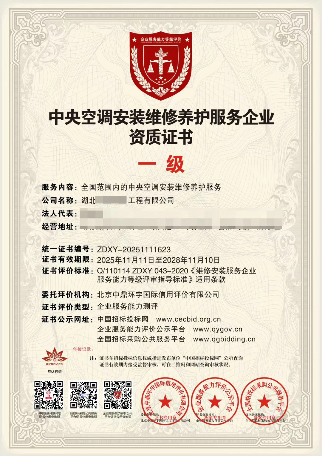 一级资质在手，空调服务不愁！