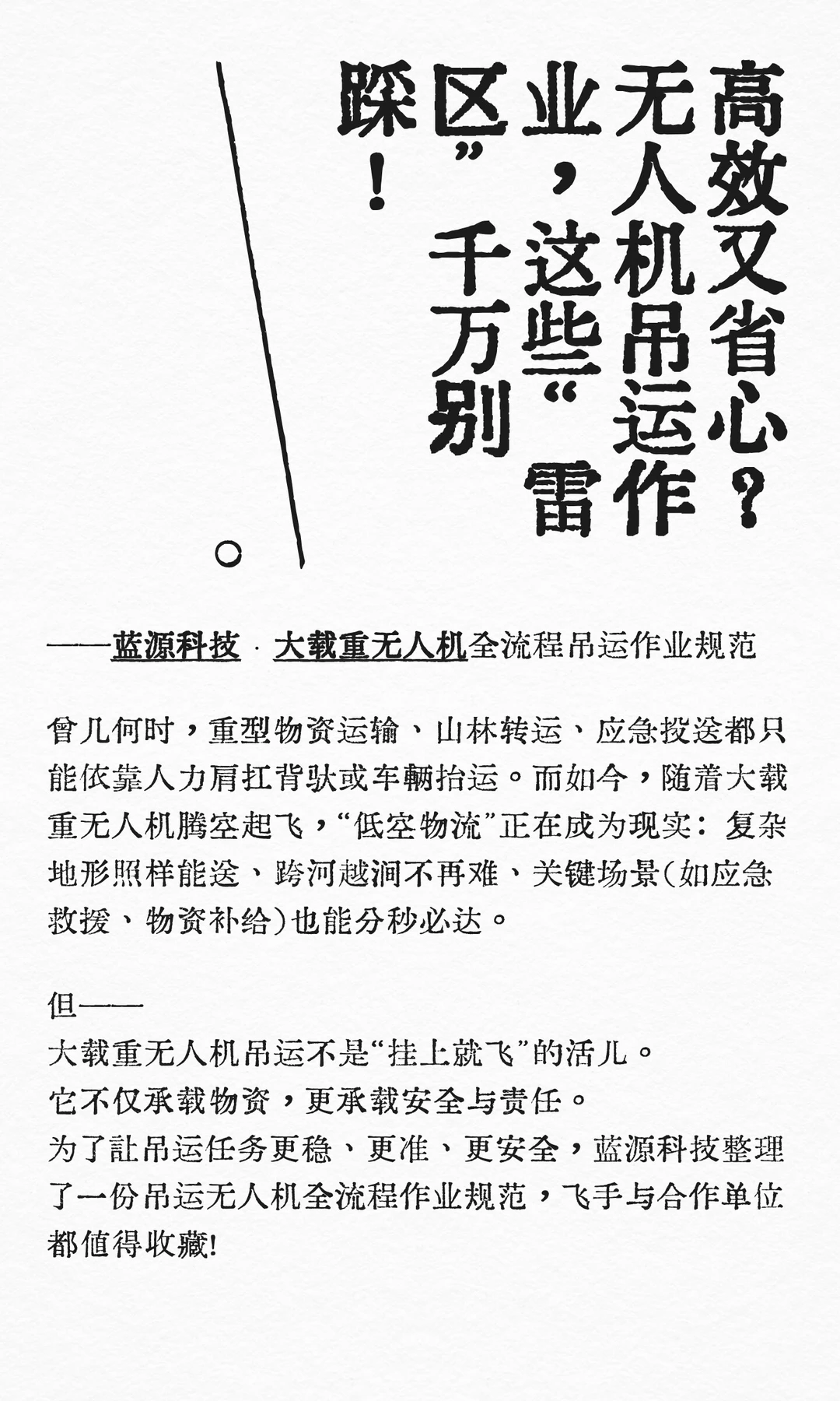 【踩坑指南】大载重无人机会“吊运心”