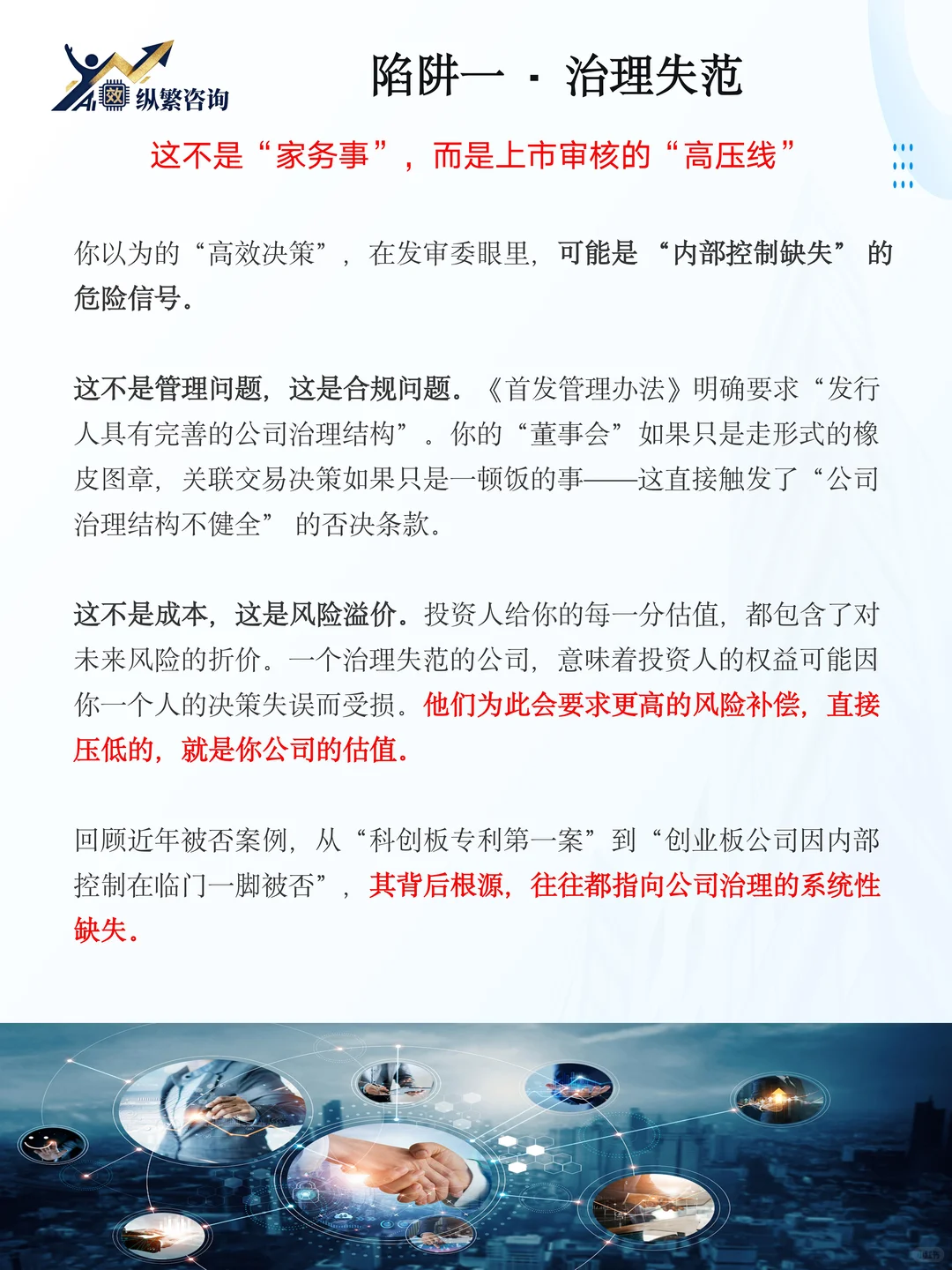 IPO避坑 | 你的组织体系，上市最大的短板！