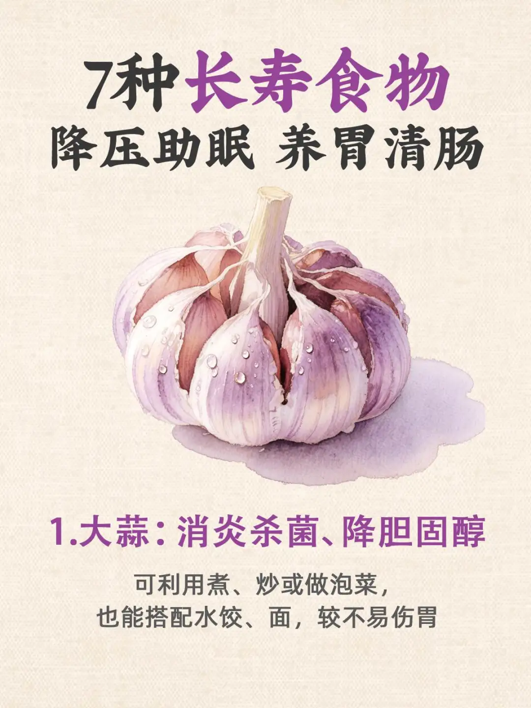 吃出长寿体质‼️家常食物让你健康又年轻