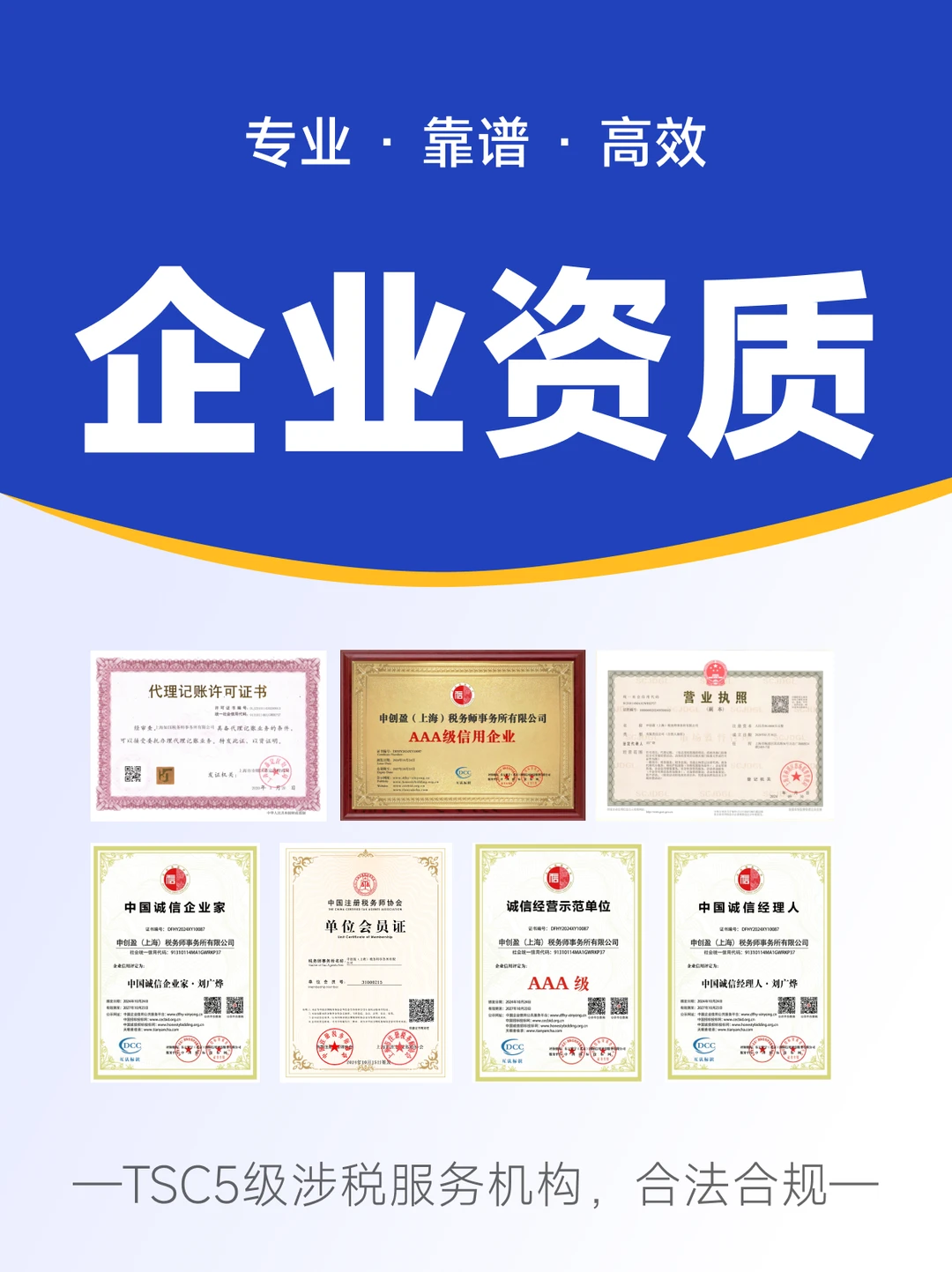 申创盈|上海企业财税合规、财务外包