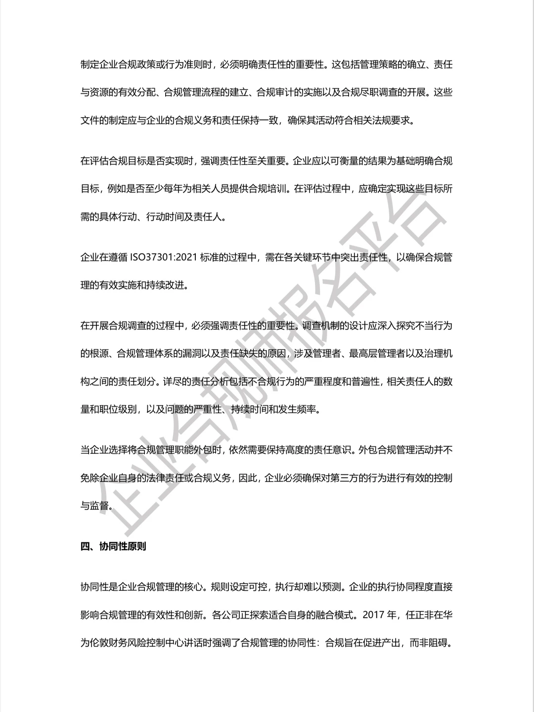 合规知识｜企业合规管理的基本原则