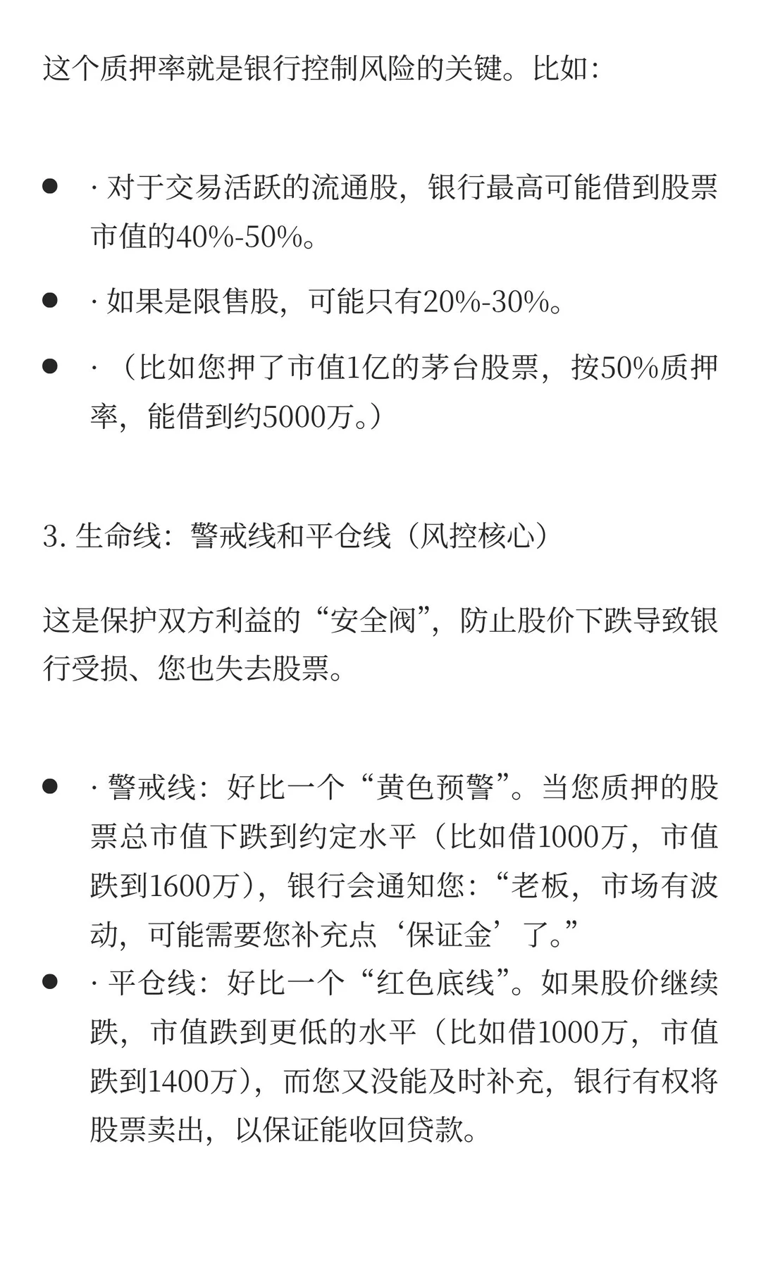 上市公司股东资金业务:股票质押
