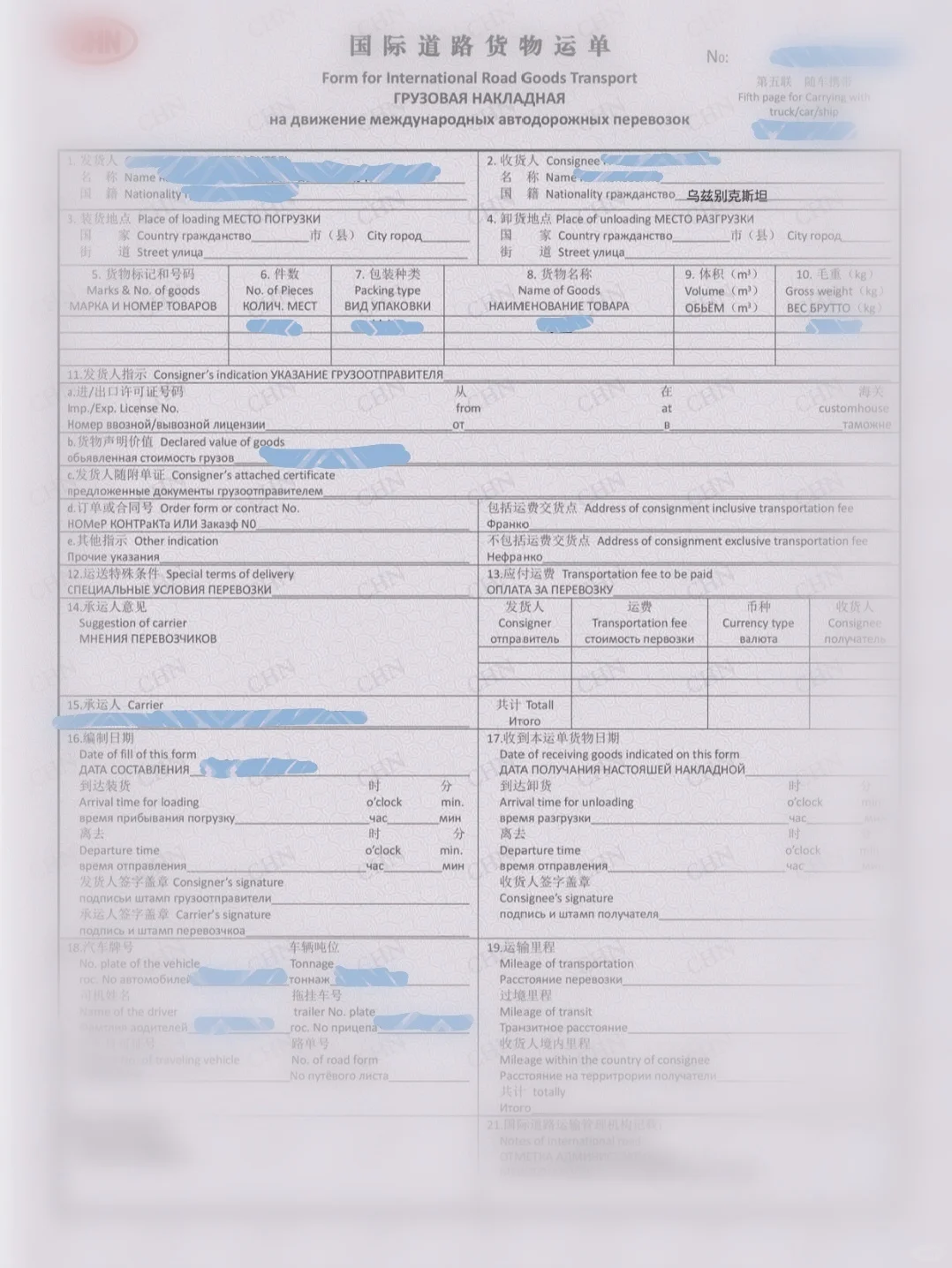 国际道路运单介绍: