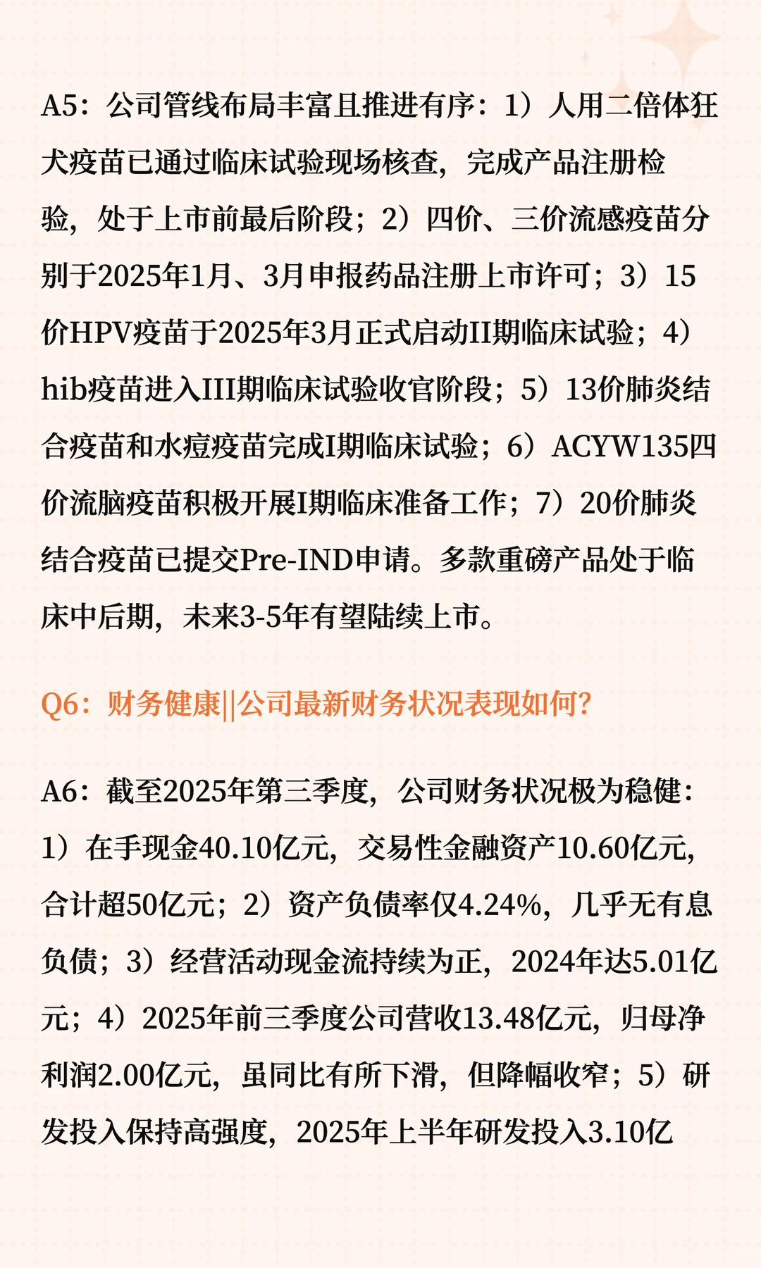 成大生物深度解读十问十答