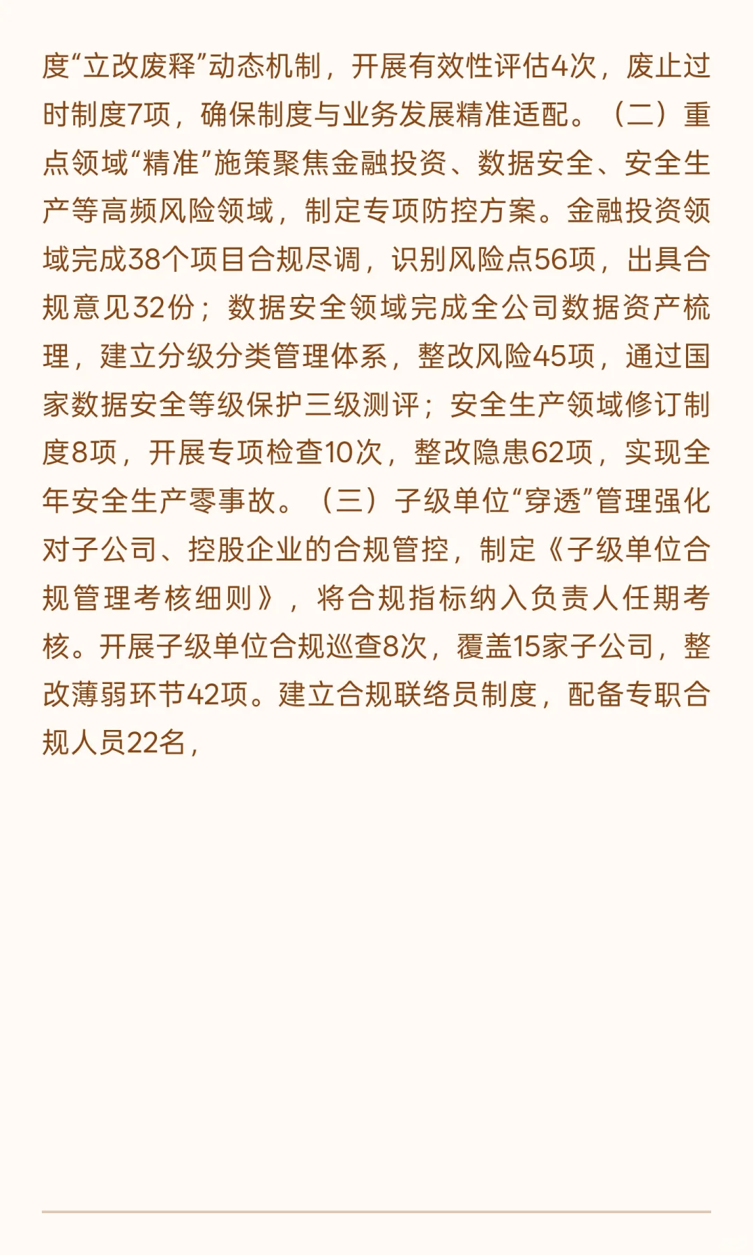 2025年度合规管理工作报告 智“合”筑屏障
