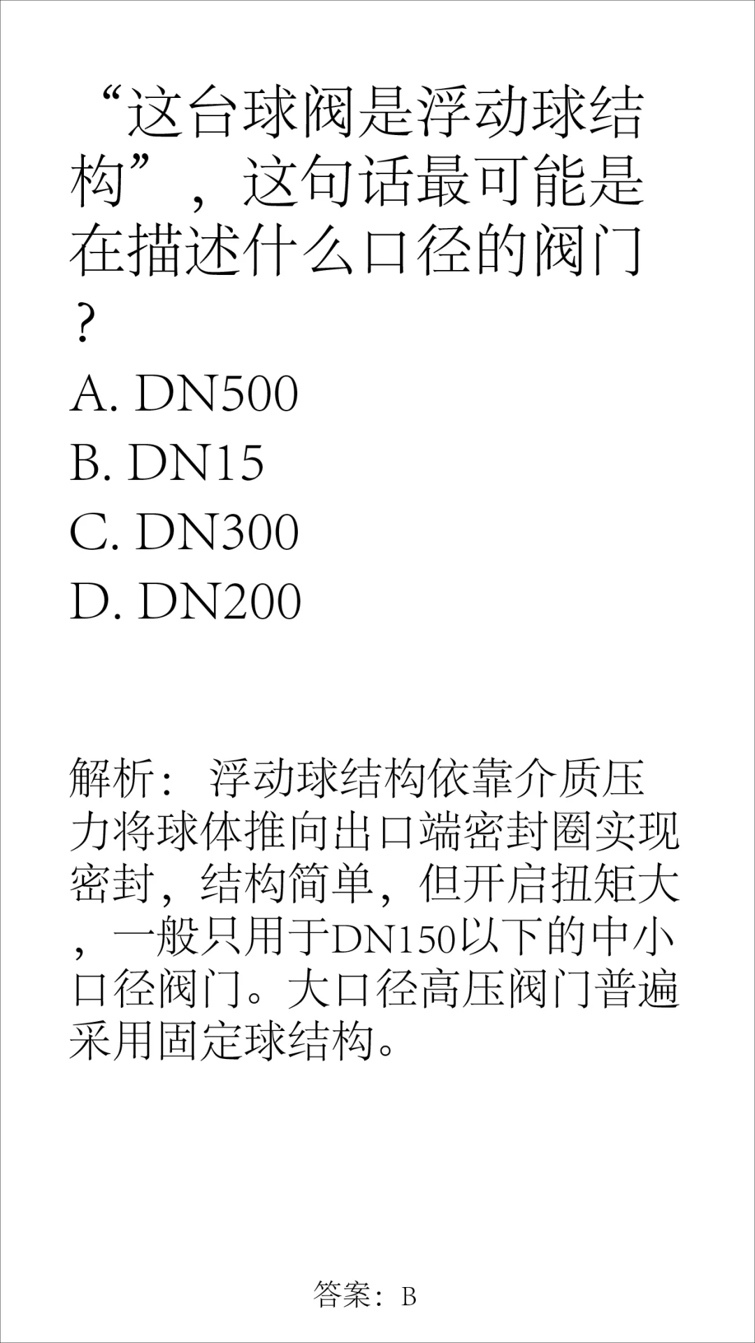 几道阀门小题（六）