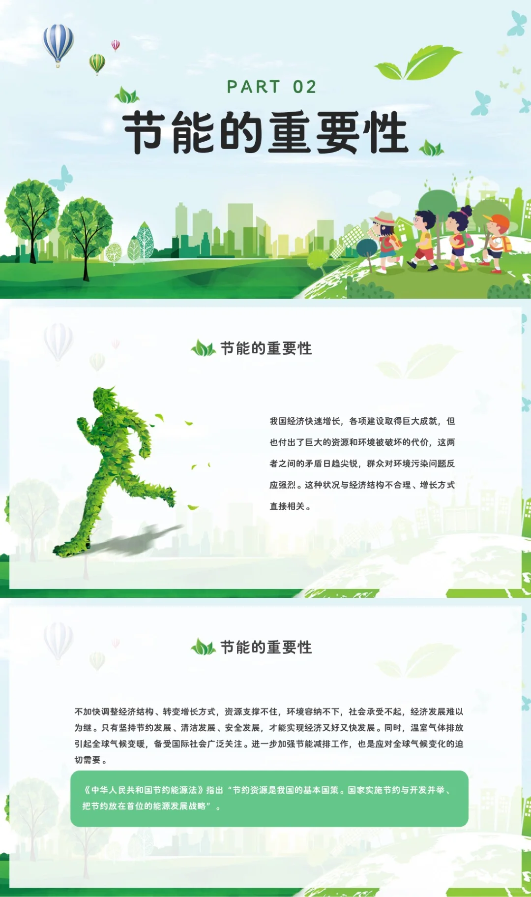 ?节能减排低碳环保保护环境ppt✨