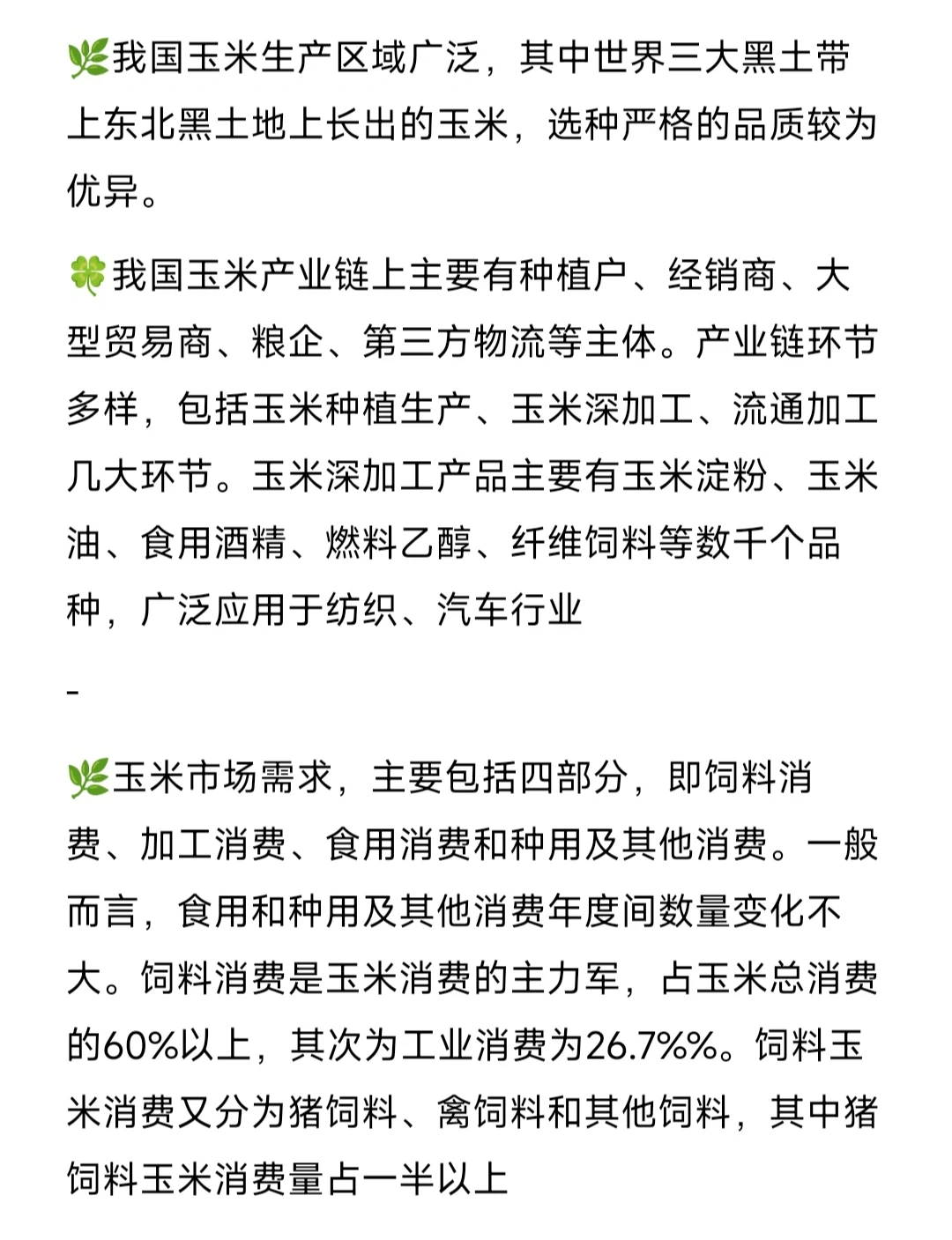 从玉米产业链供应链看6元/根vs5毛/根