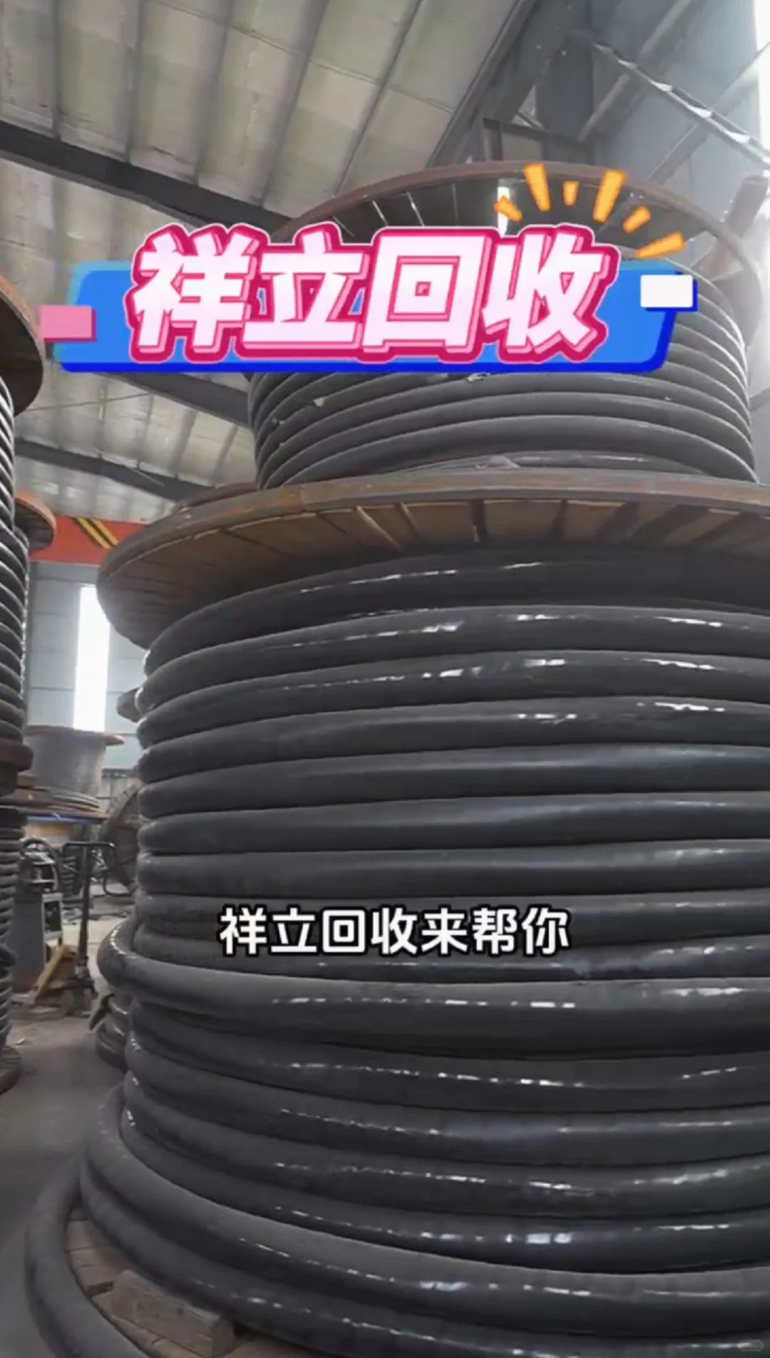 ✨废旧电线电缆别扔