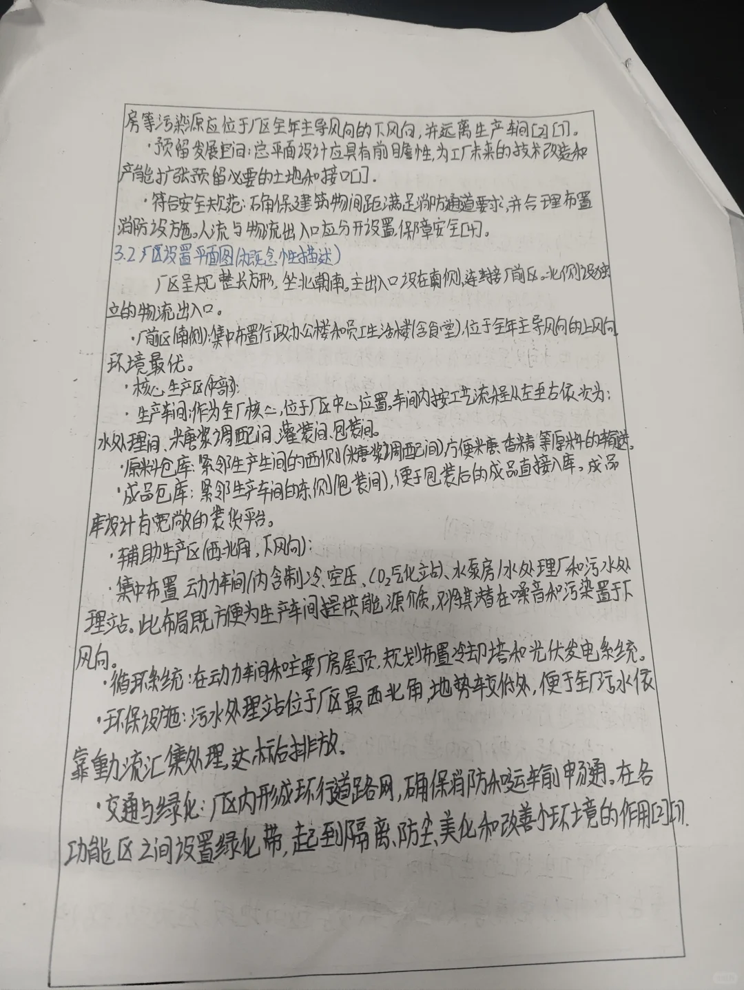 碳酸饮料工厂厂址选择及平面设计