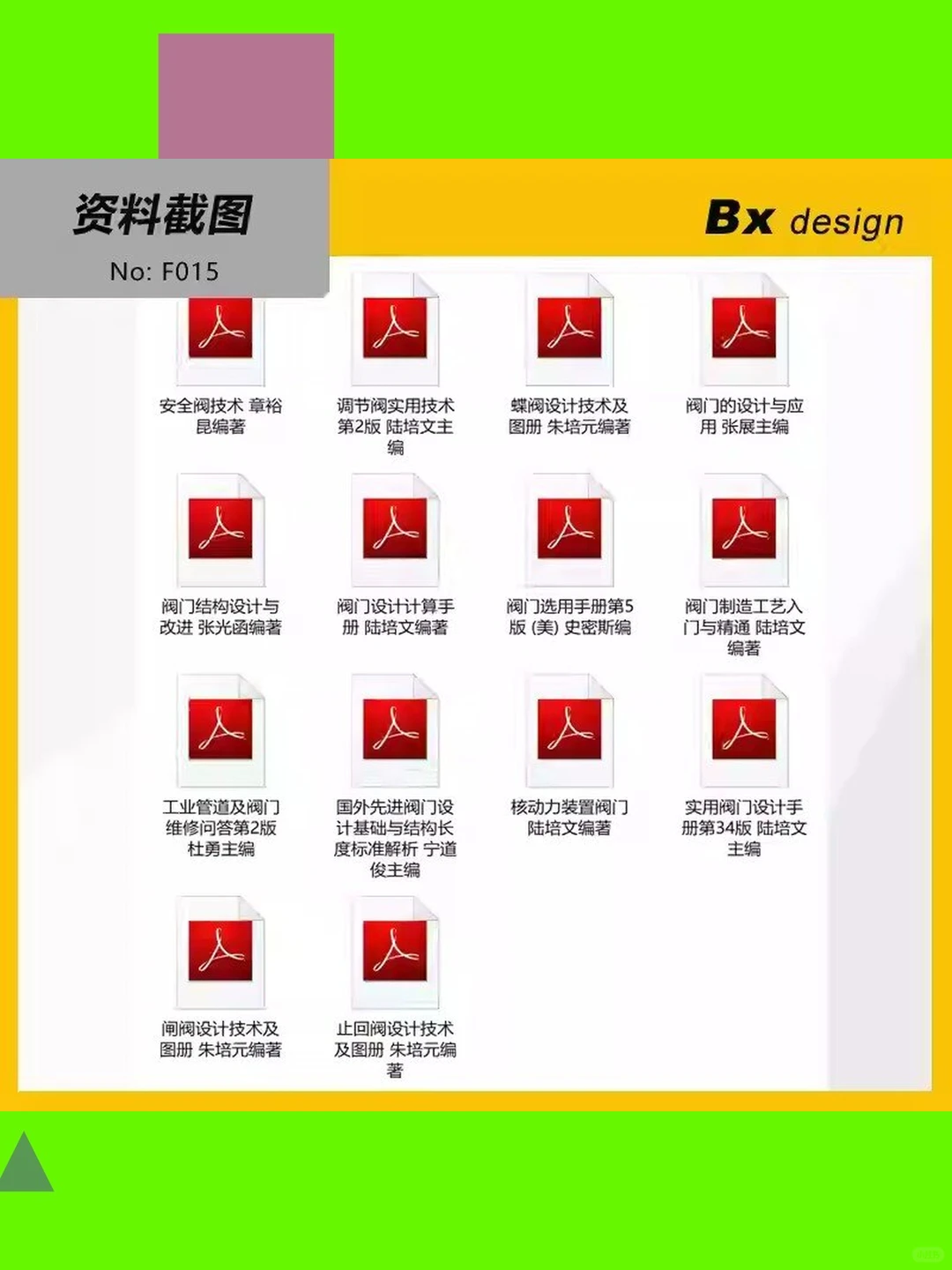 阀门设计手册结构计算选用技术图册资料14