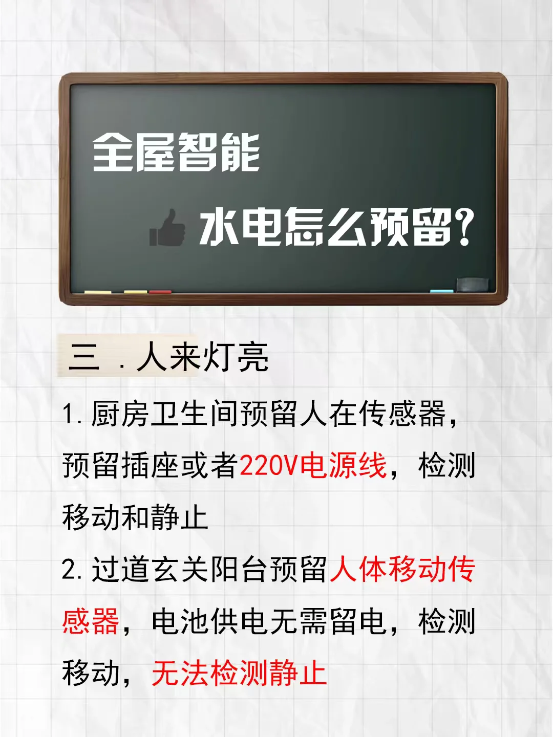 全屋智能水电怎么预留（文字详解版）