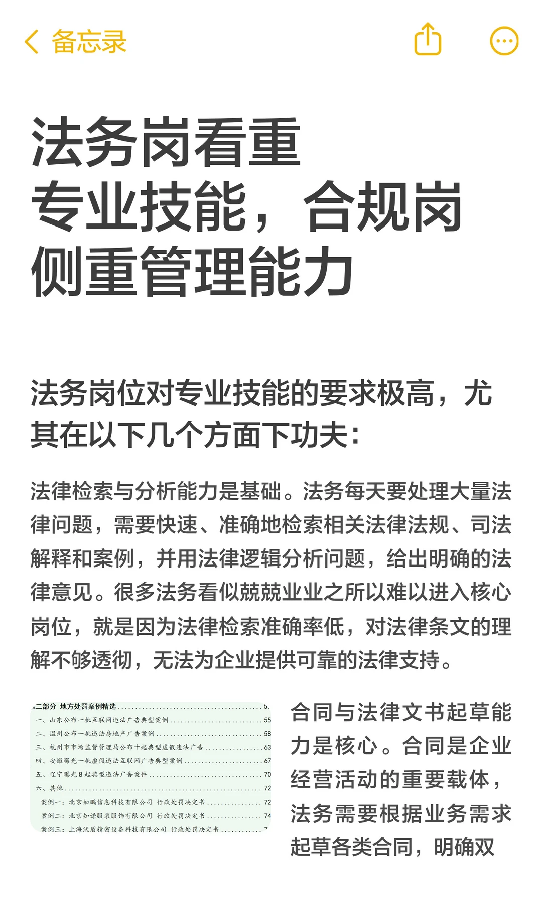 法务岗看重专业技能，合规岗侧重管理能力