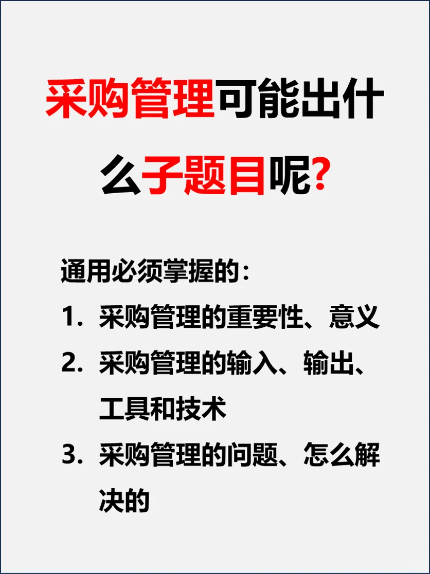 周末2天憋了一篇论文——采购管理