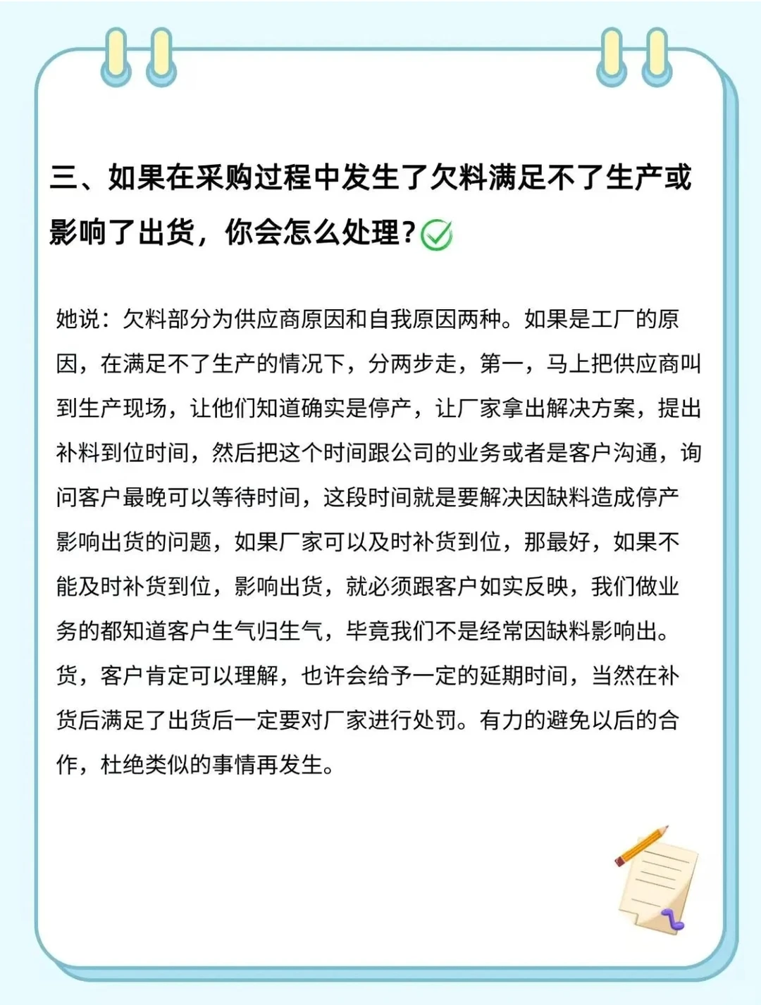 面了一个采购女生，被她成功惊艳到了！！