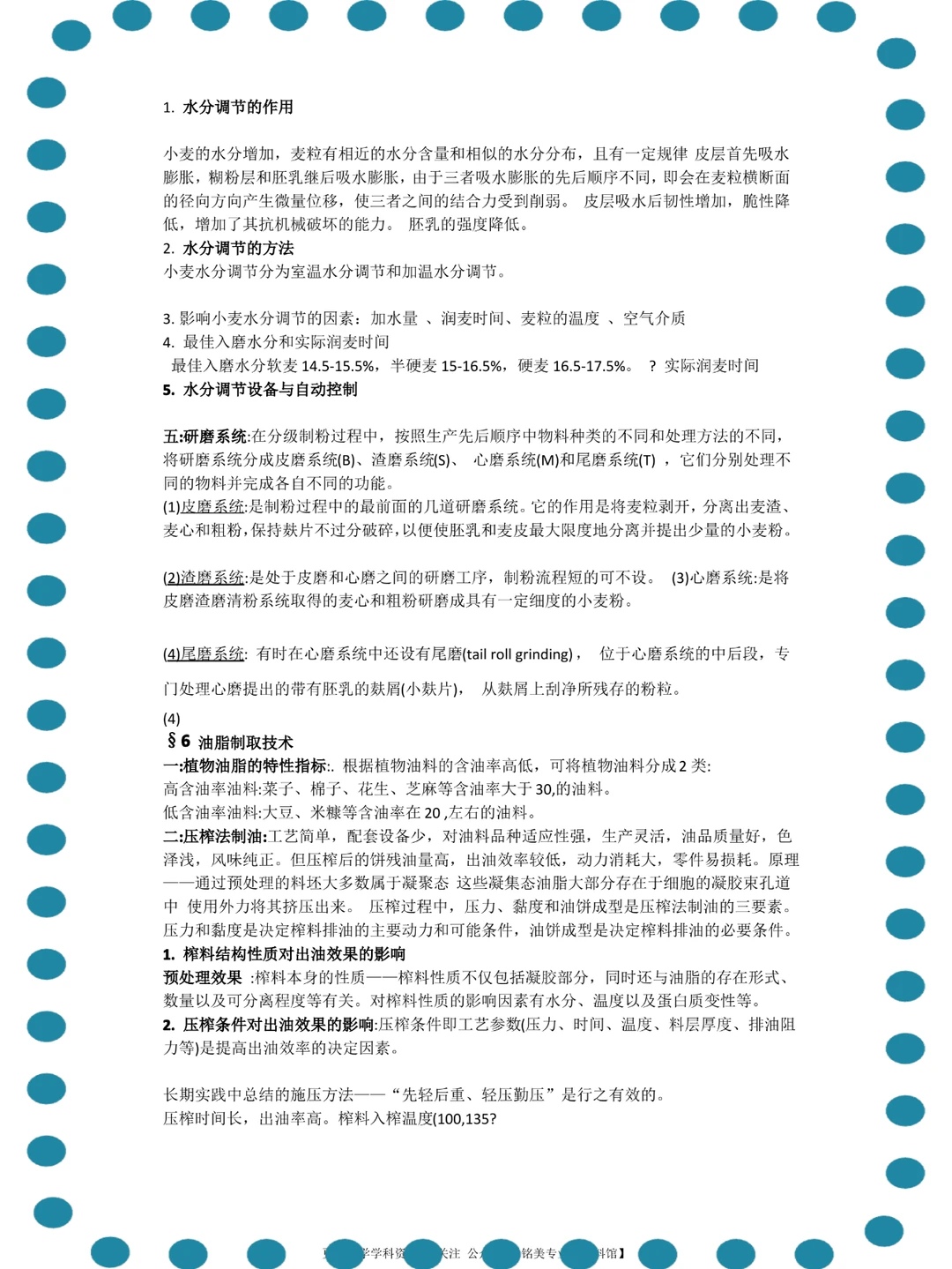 (农产品储藏加工)高分秘籍、复习必备