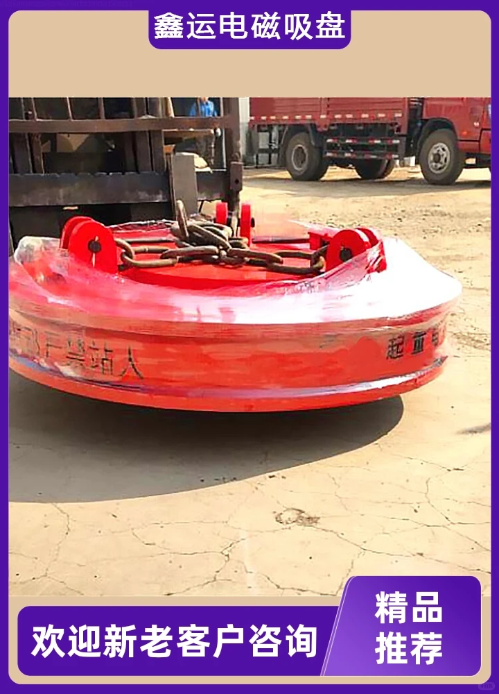 鑫运起重废钢电磁吸盘规格自重轻 吸力大，