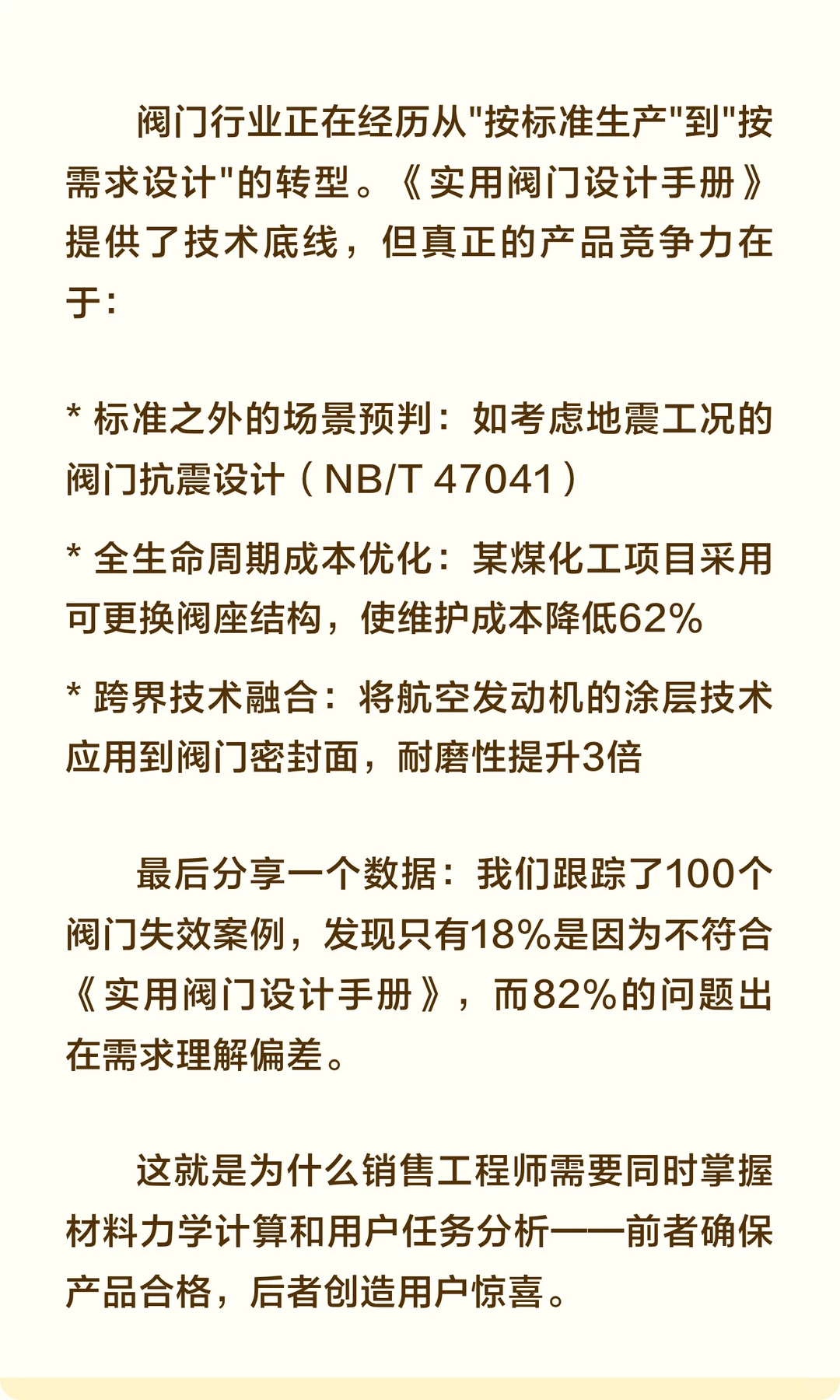 阀门设计——从合规设计到需求驱动