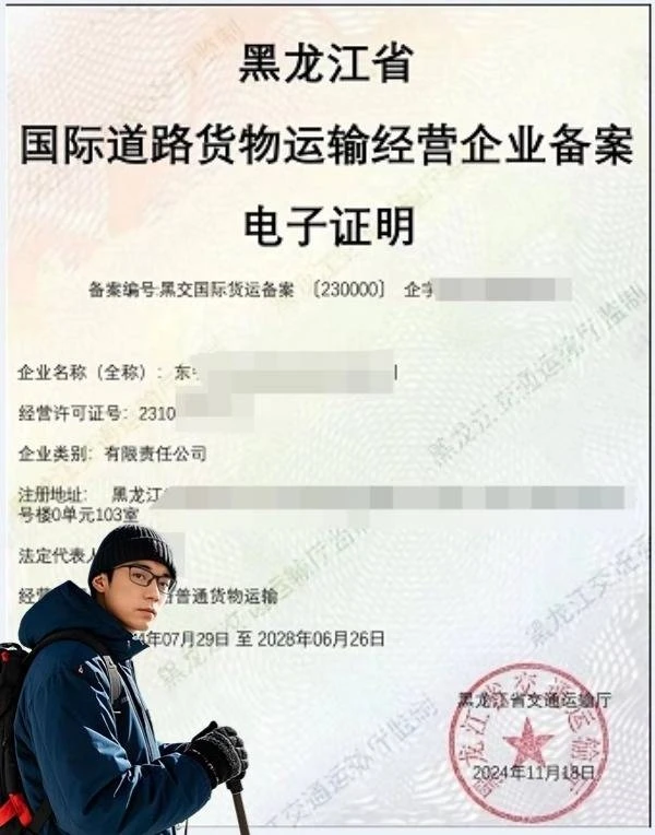 TIR国际运输资质在哪里办