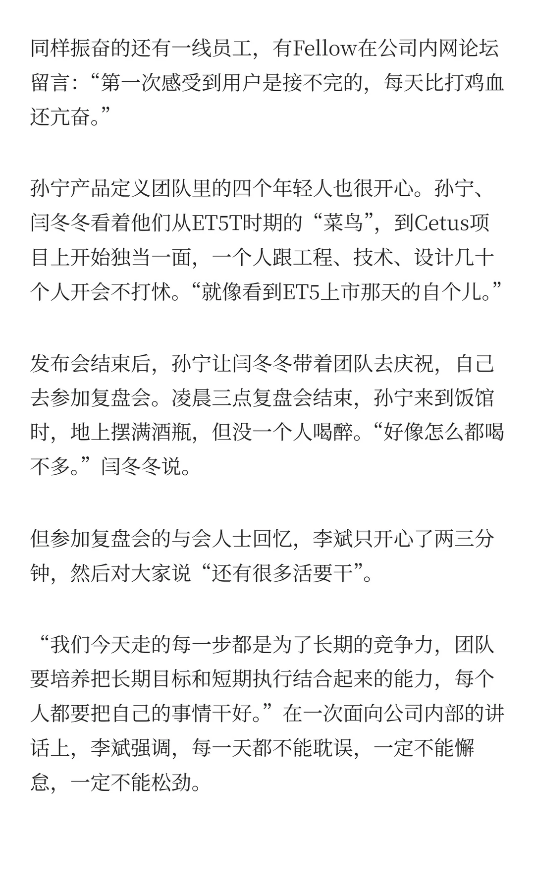 蔚来，上演了一次“日航的奇迹”